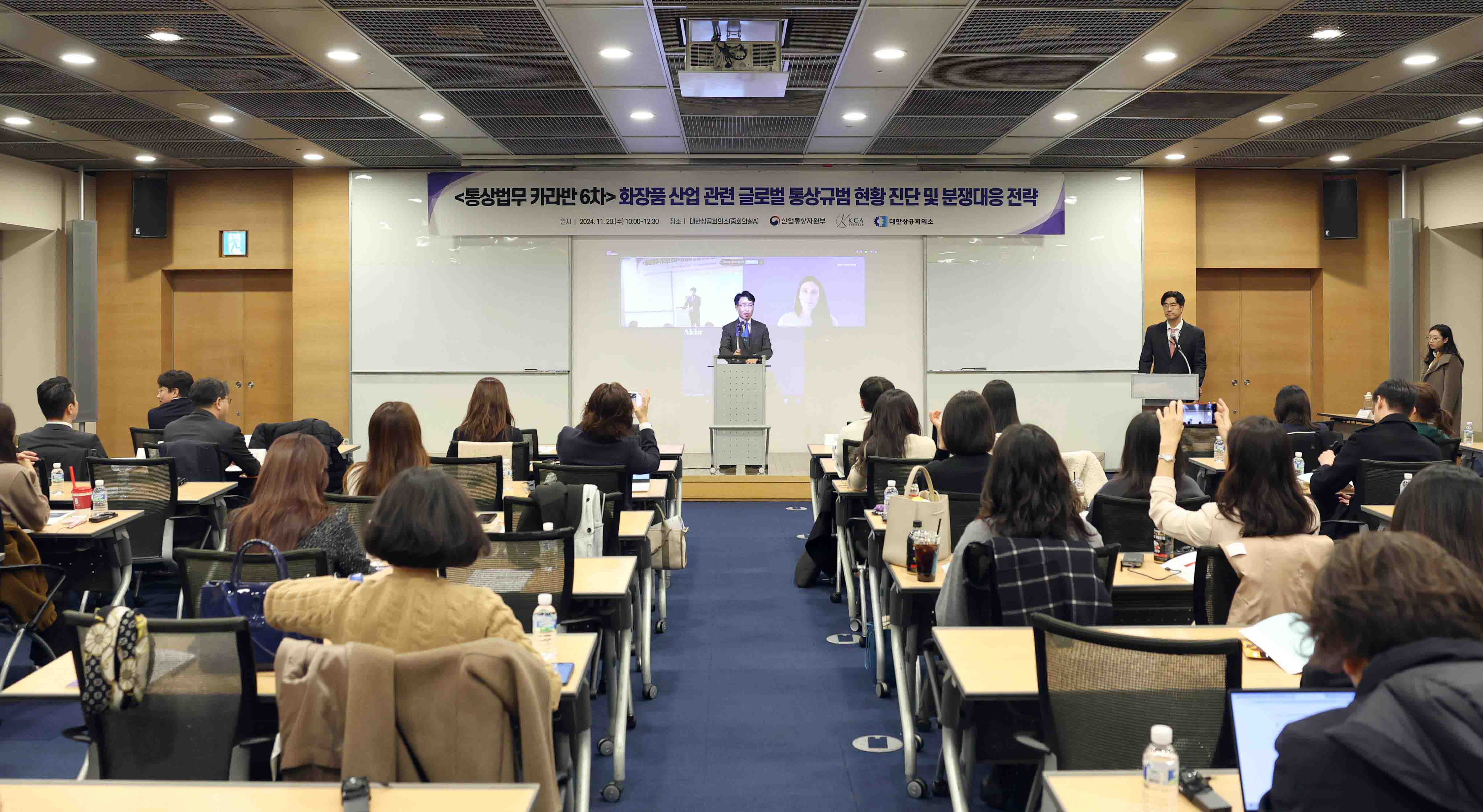 제6차 통상법무 카라반 2