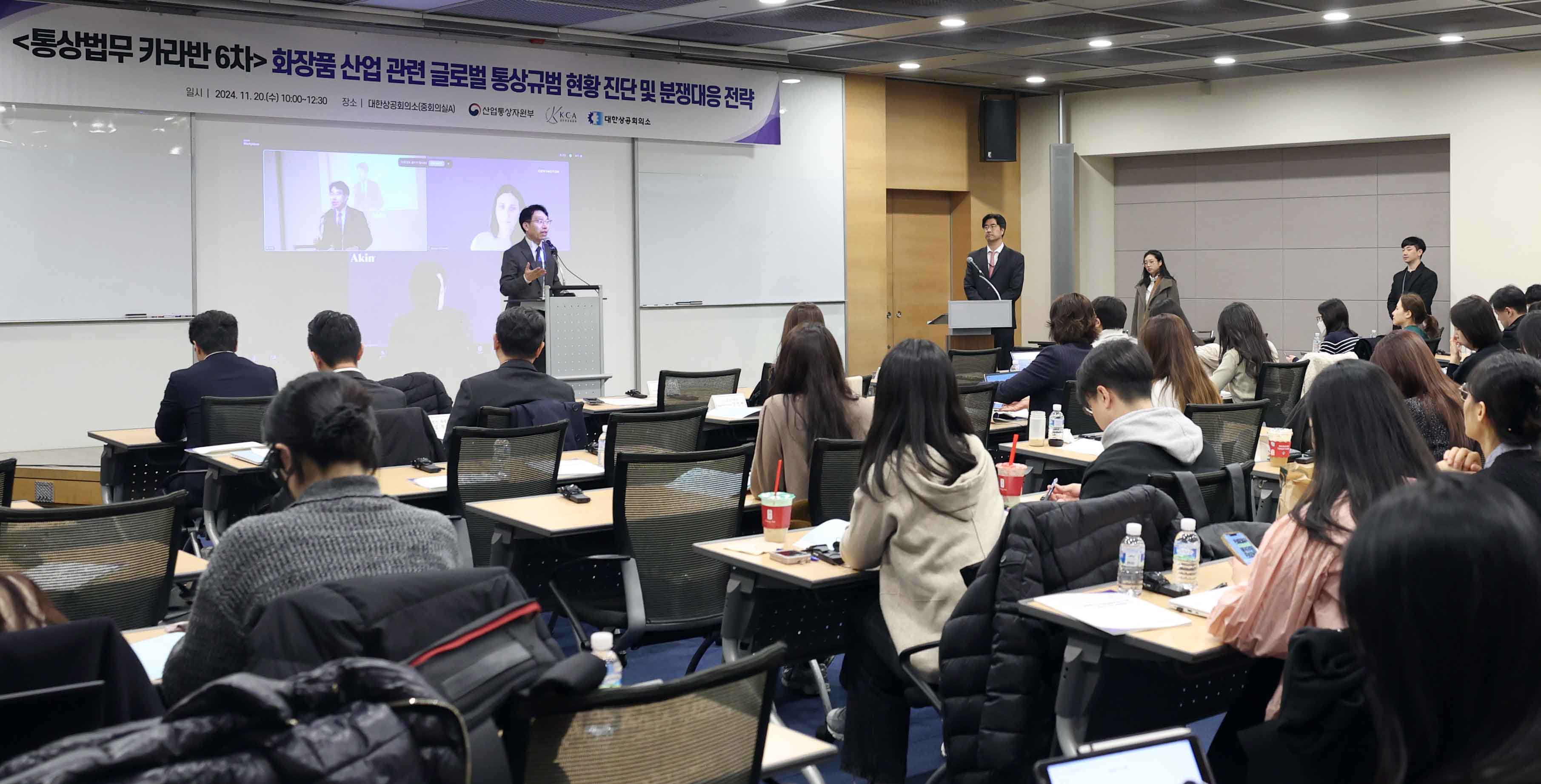 제6차 통상법무 카라반 1