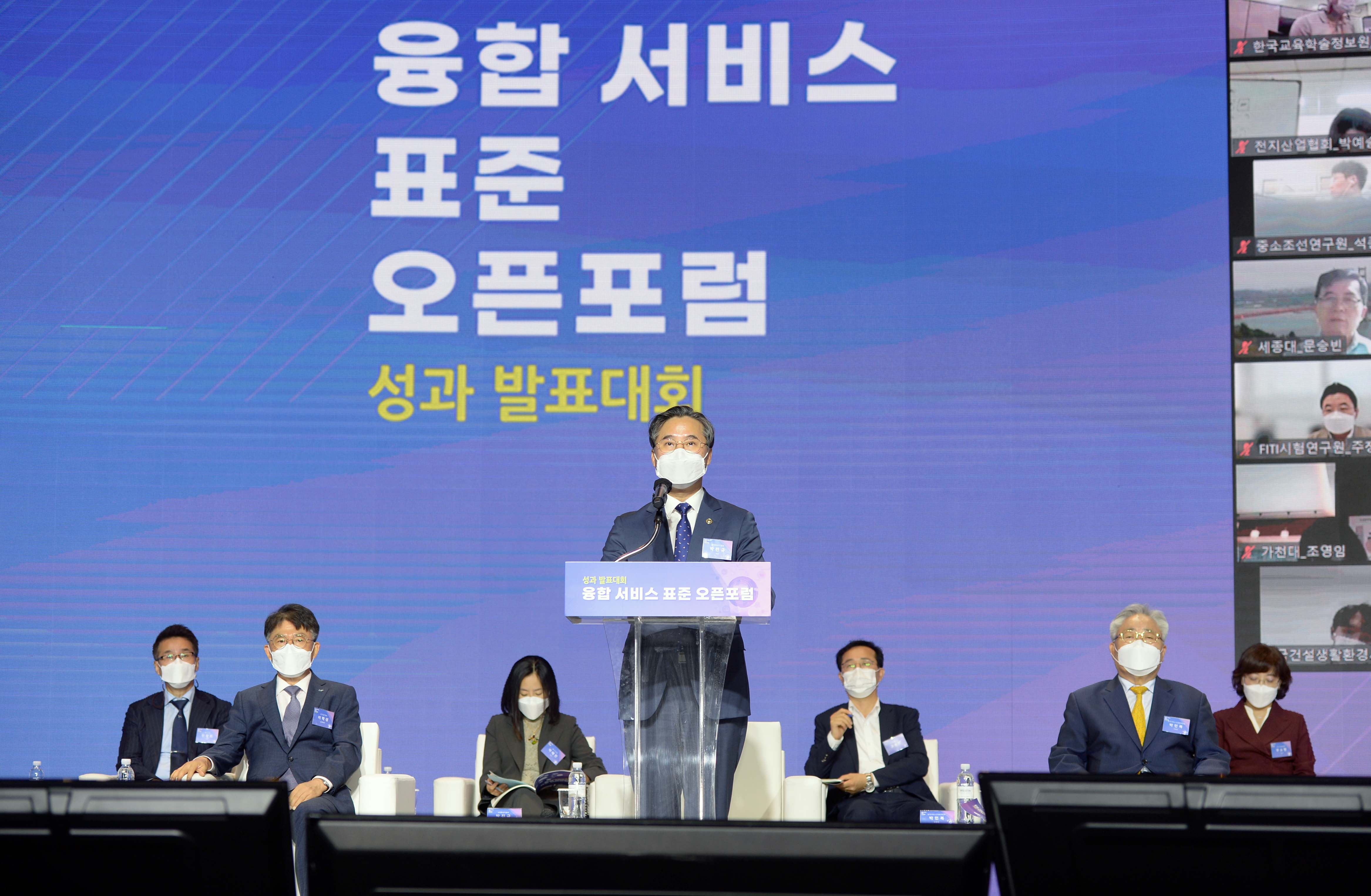 융합서비스표준오픈포럼 성과 발표대회 4