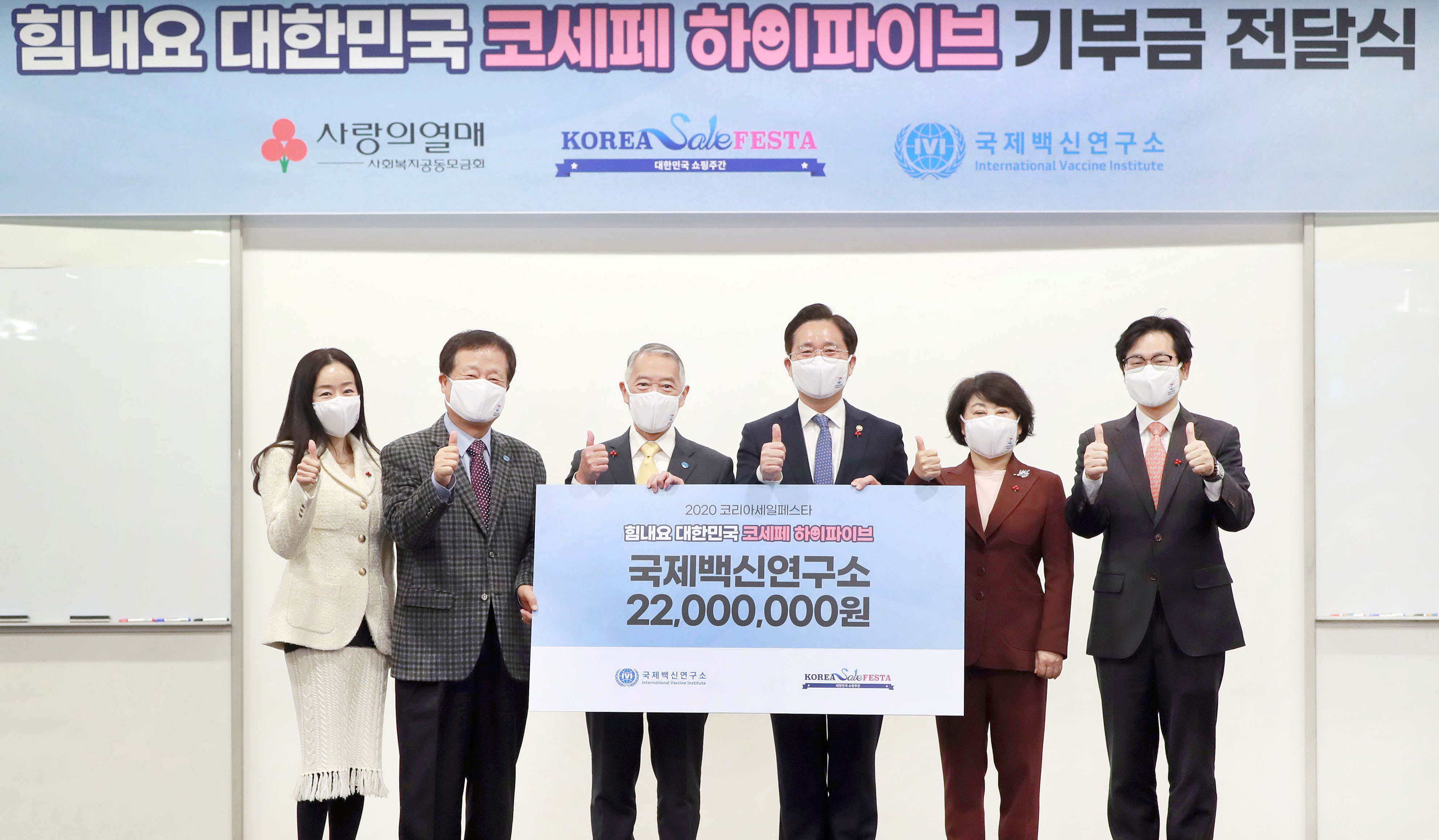 코리아세일페스타 하이파이브 기부금 전달식 2