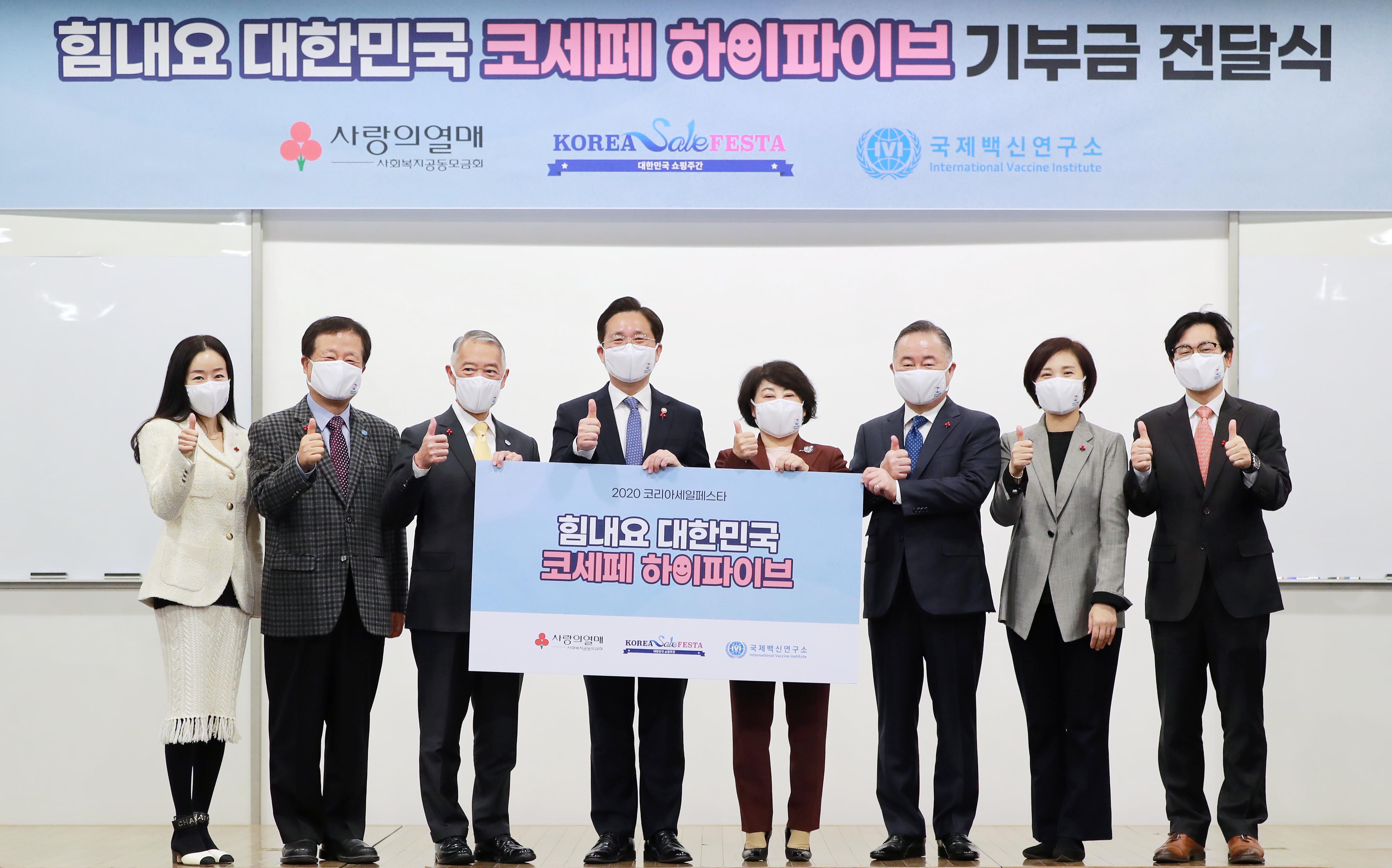 코리아세일페스타 하이파이브 기부금 전달식 6
