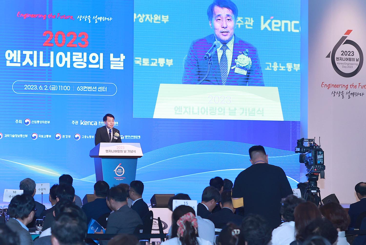2023년 엔지니어링의 날 기념식 5