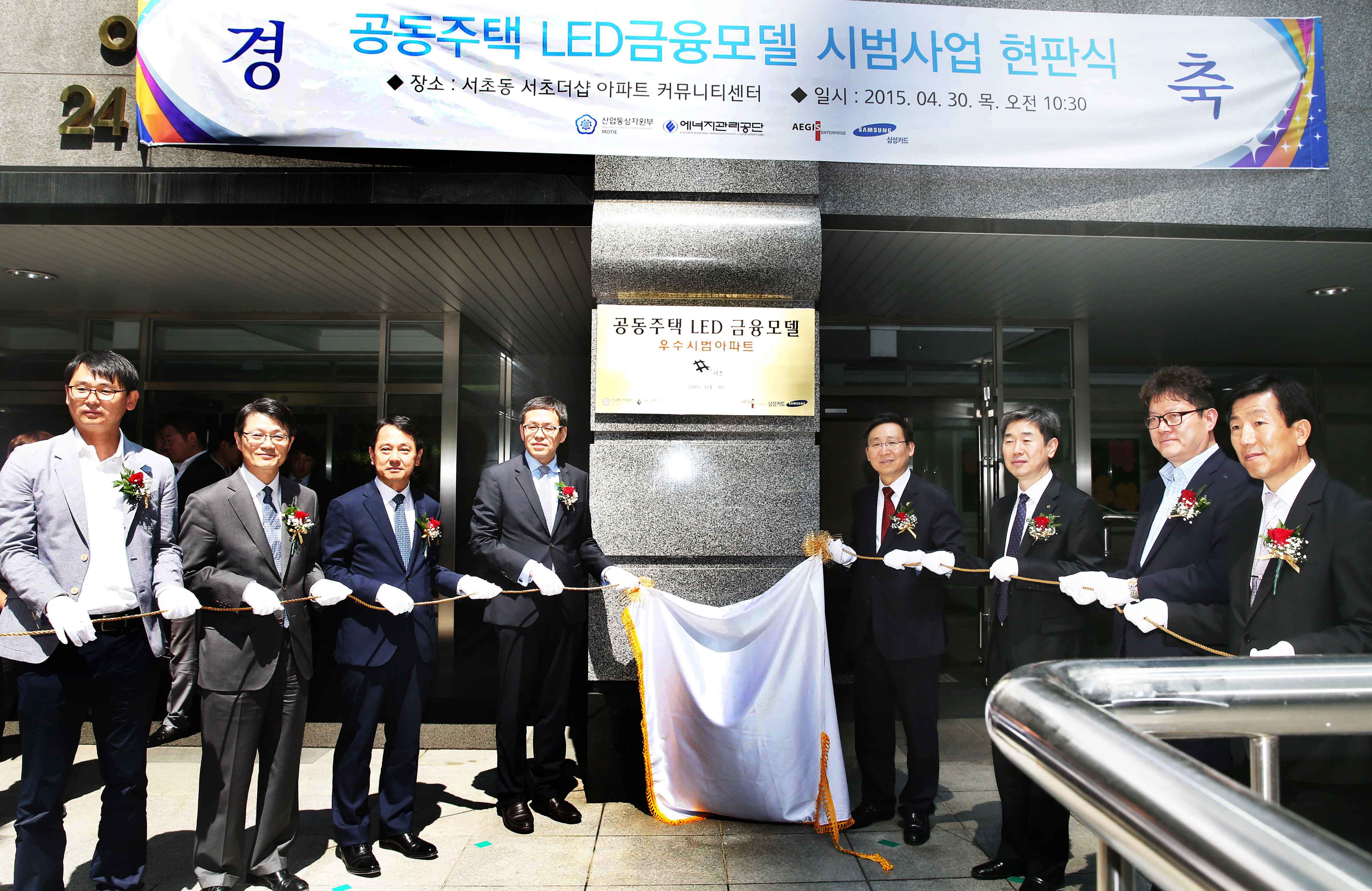 아파트 LED금융모델 우수시범아파트 현판식 1