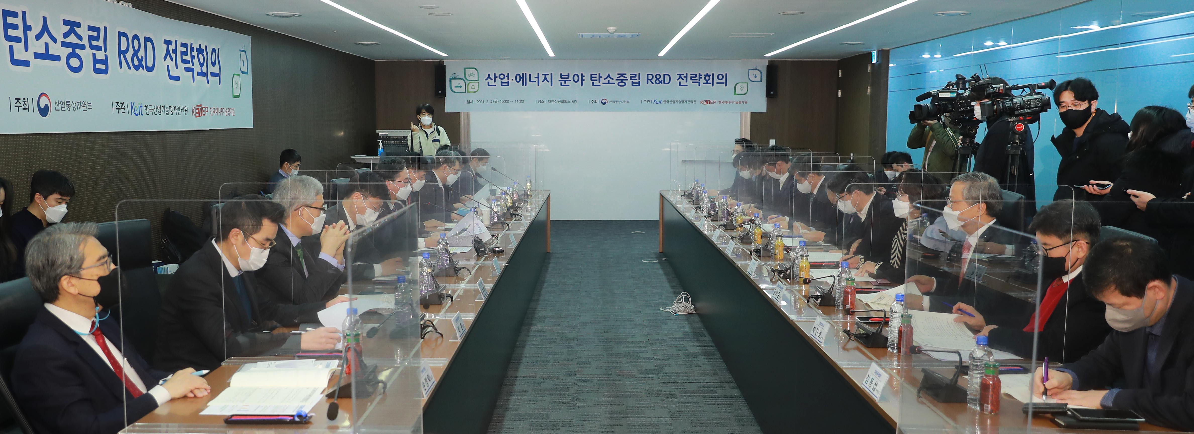 산업·에너지 분야 탄소중립 R&D 전략회의 3