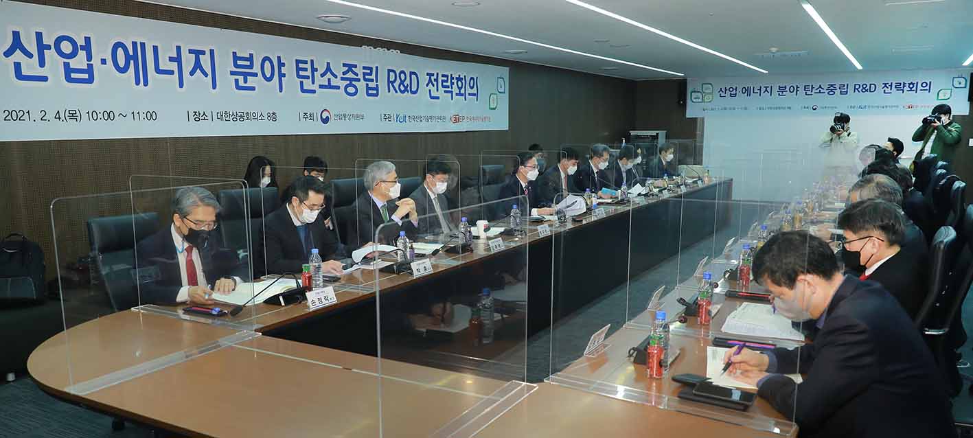 산업·에너지 분야 탄소중립 R&D 전략회의 1
