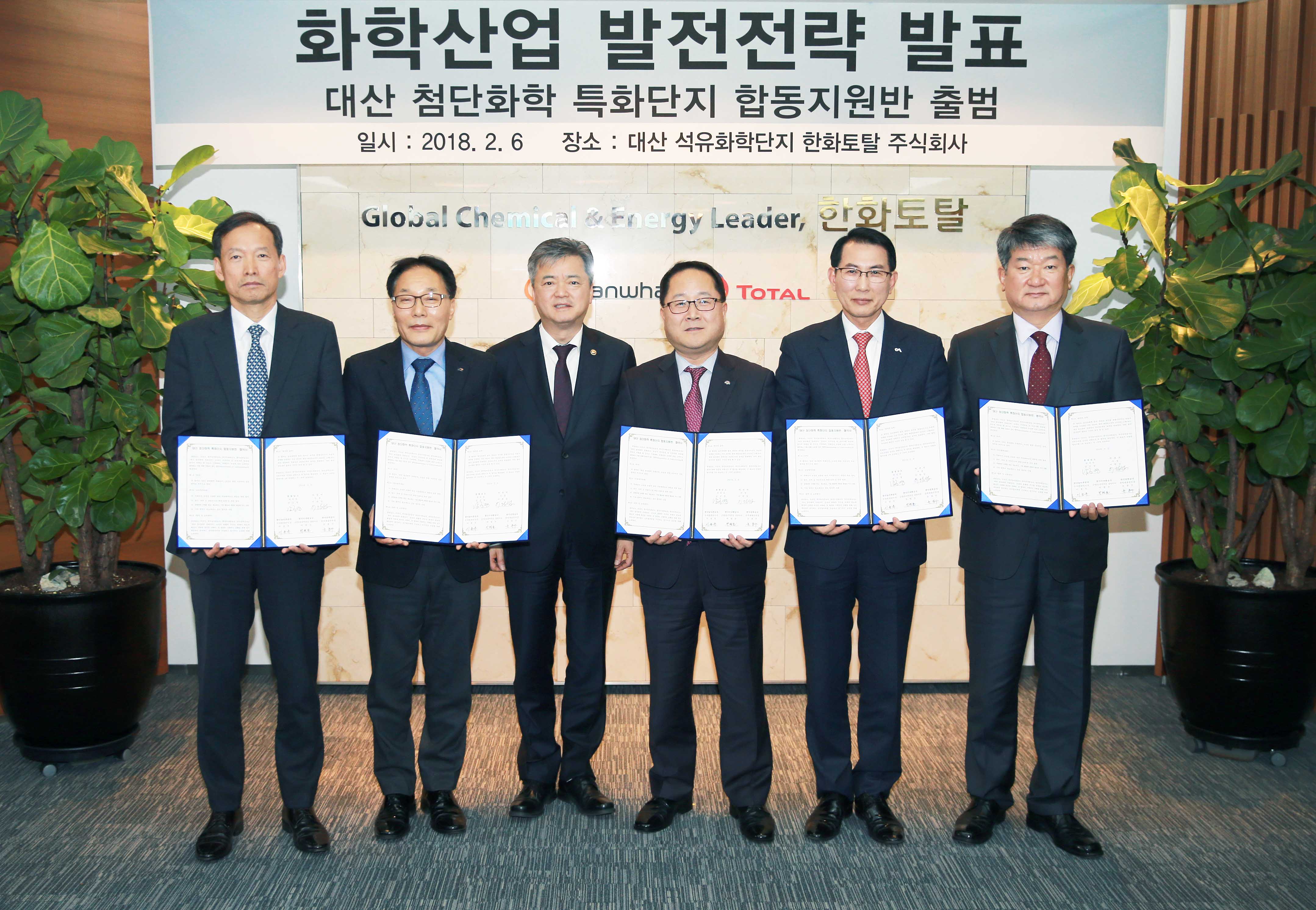 대산 첨단화학 특화단지 합동지원반 출범식 1