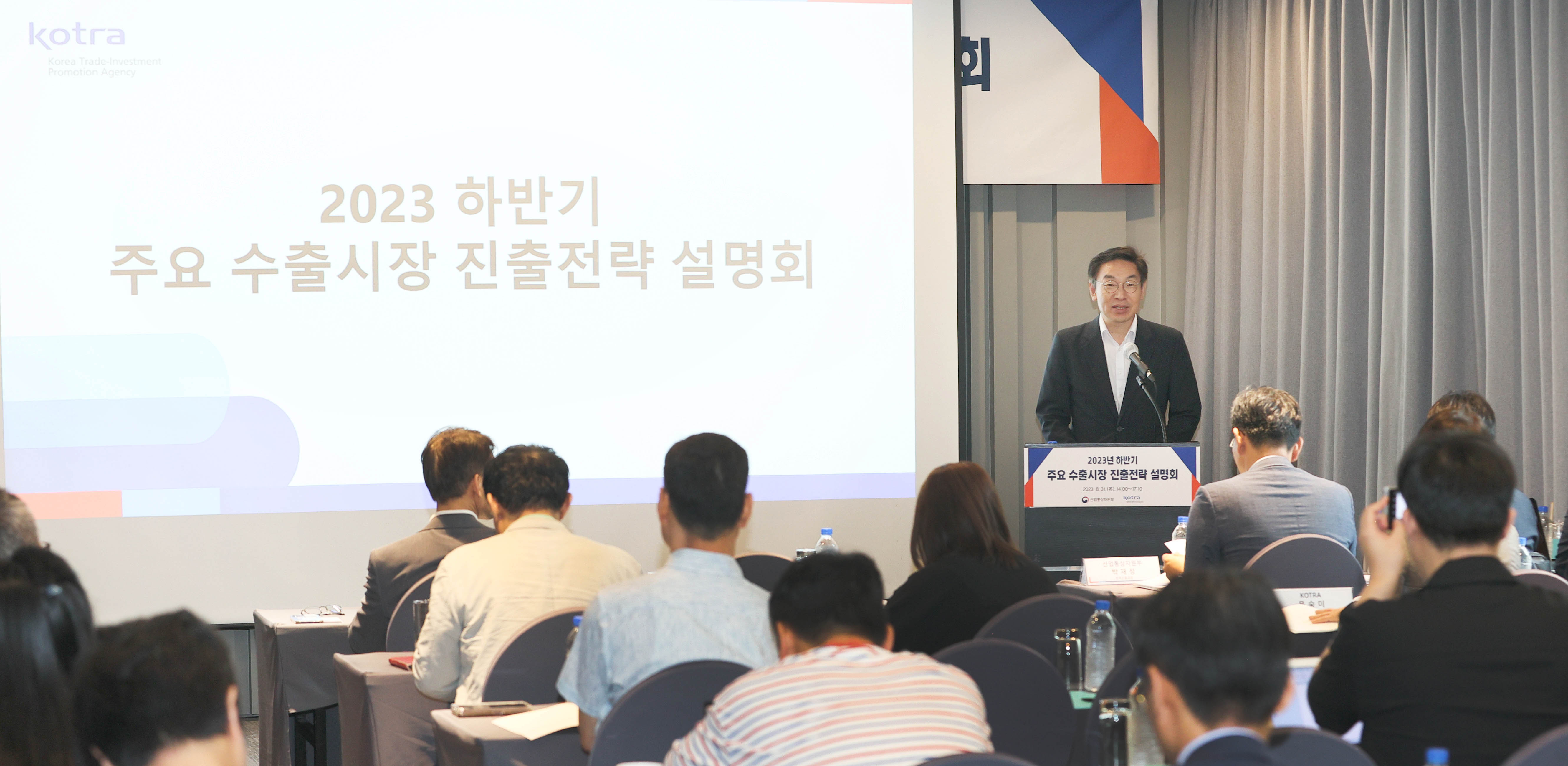 2023년 하반기 주요 수출시장 진출전략 설명회 2