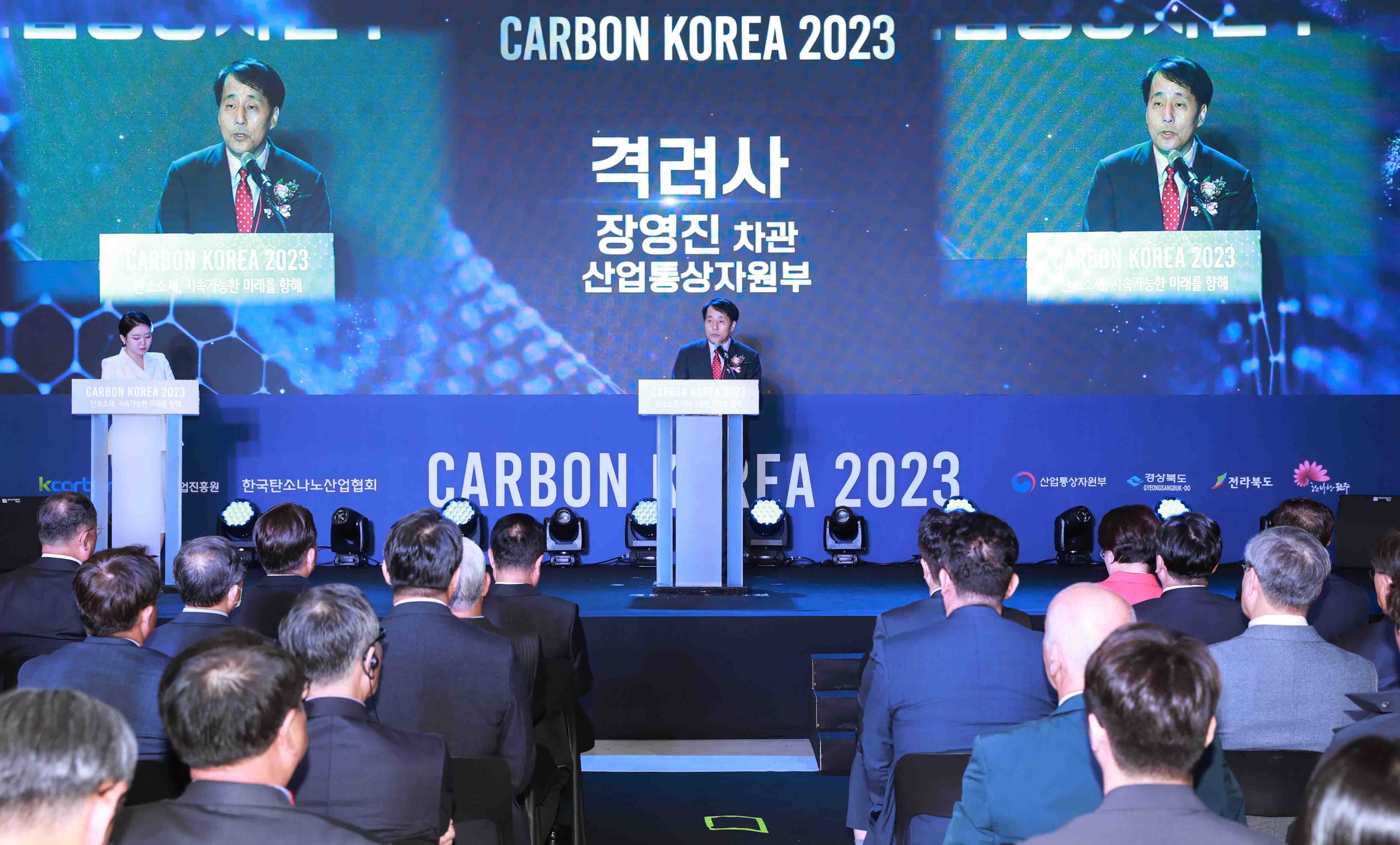 카본코리아 2023 개막식 2