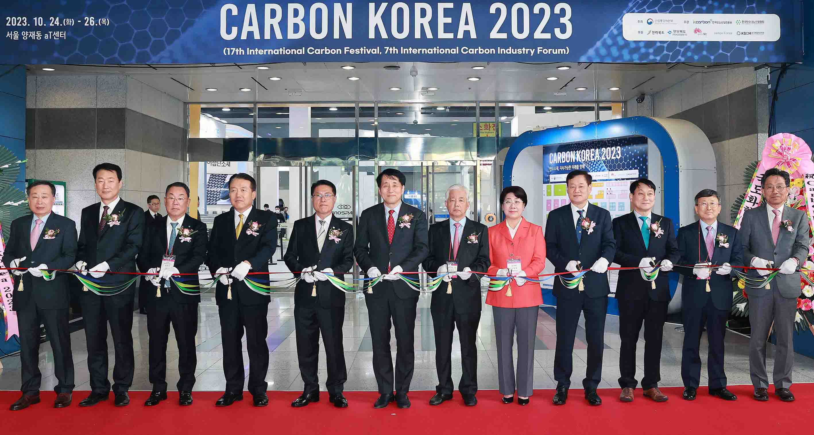 카본코리아 2023 개막식 1
