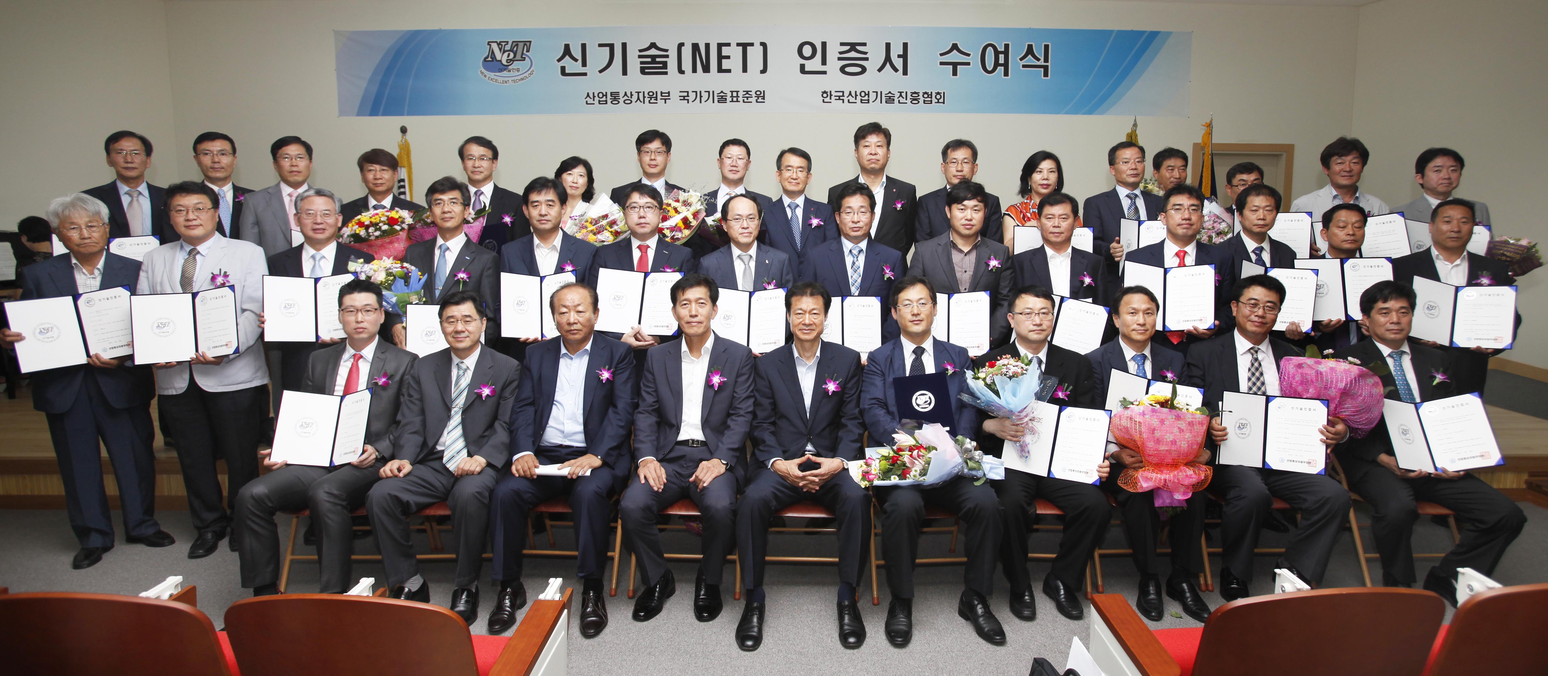 2014년도 제2회 신기술(NET) 인증서 수여식 1
