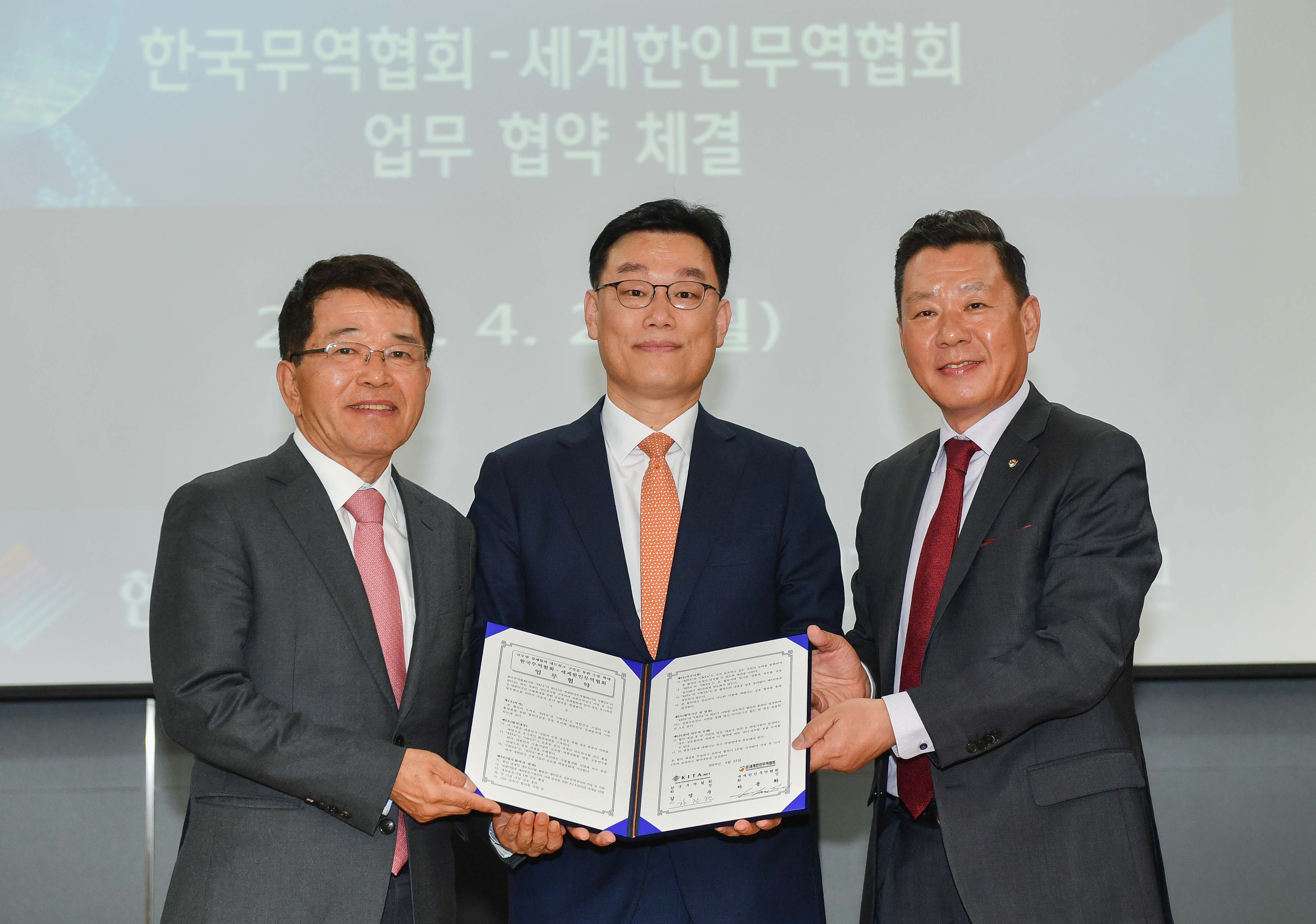 무역협회-세계한인무역협회 업무협약 체결 1