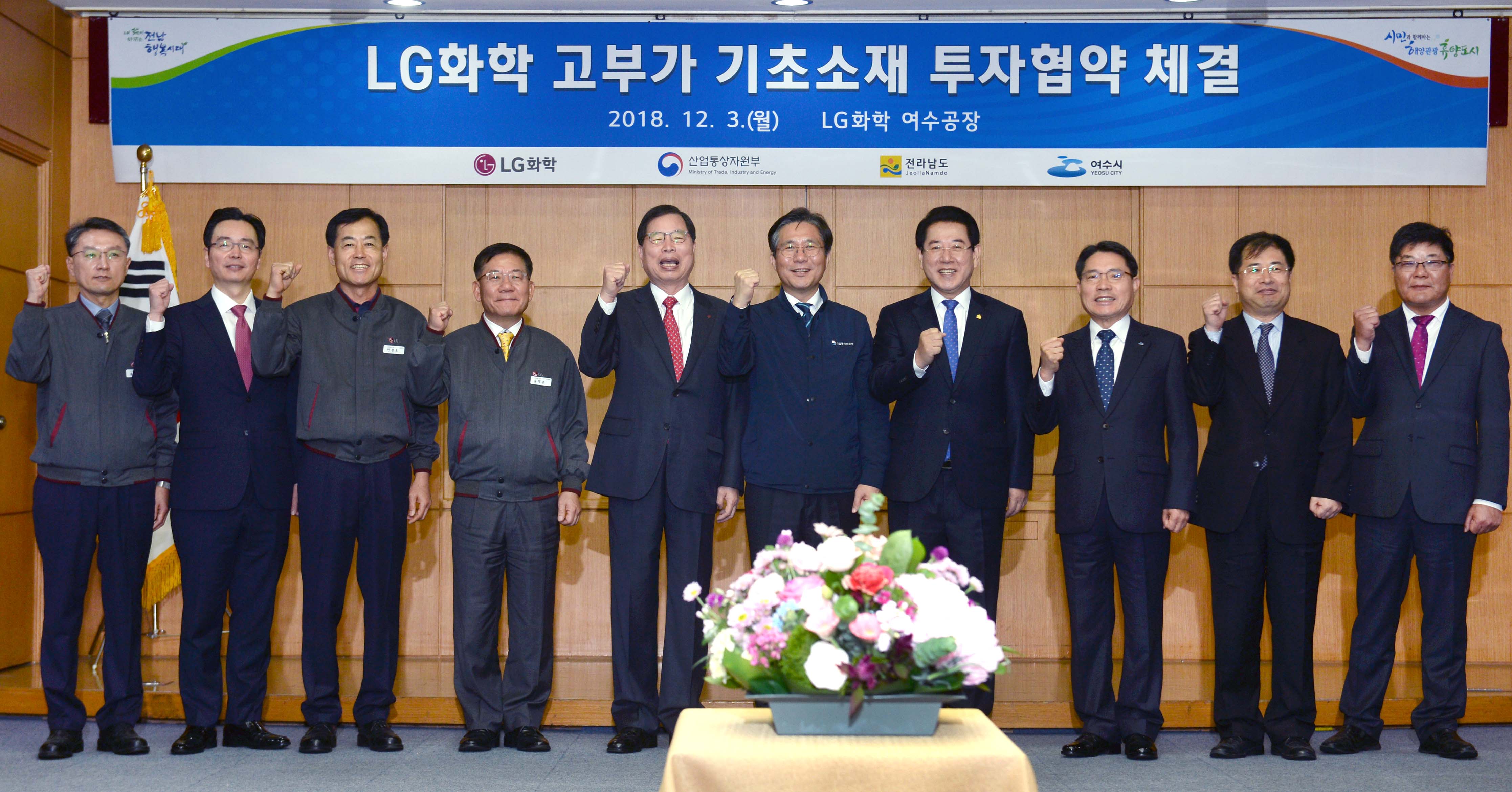 LG화학-지자체(전남,여수)간 투자협약식 3
