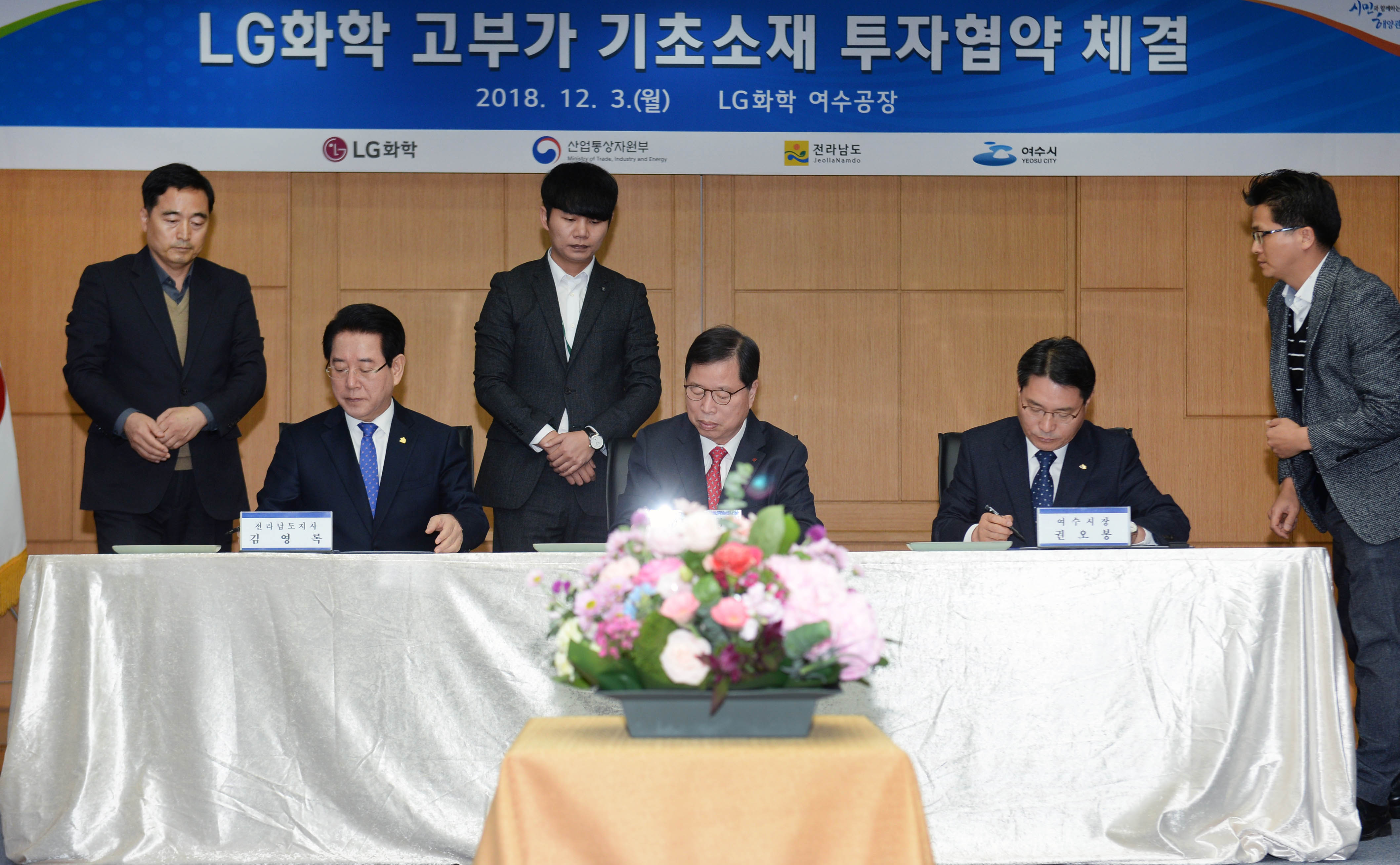 LG화학-지자체(전남,여수)간 투자협약식 2