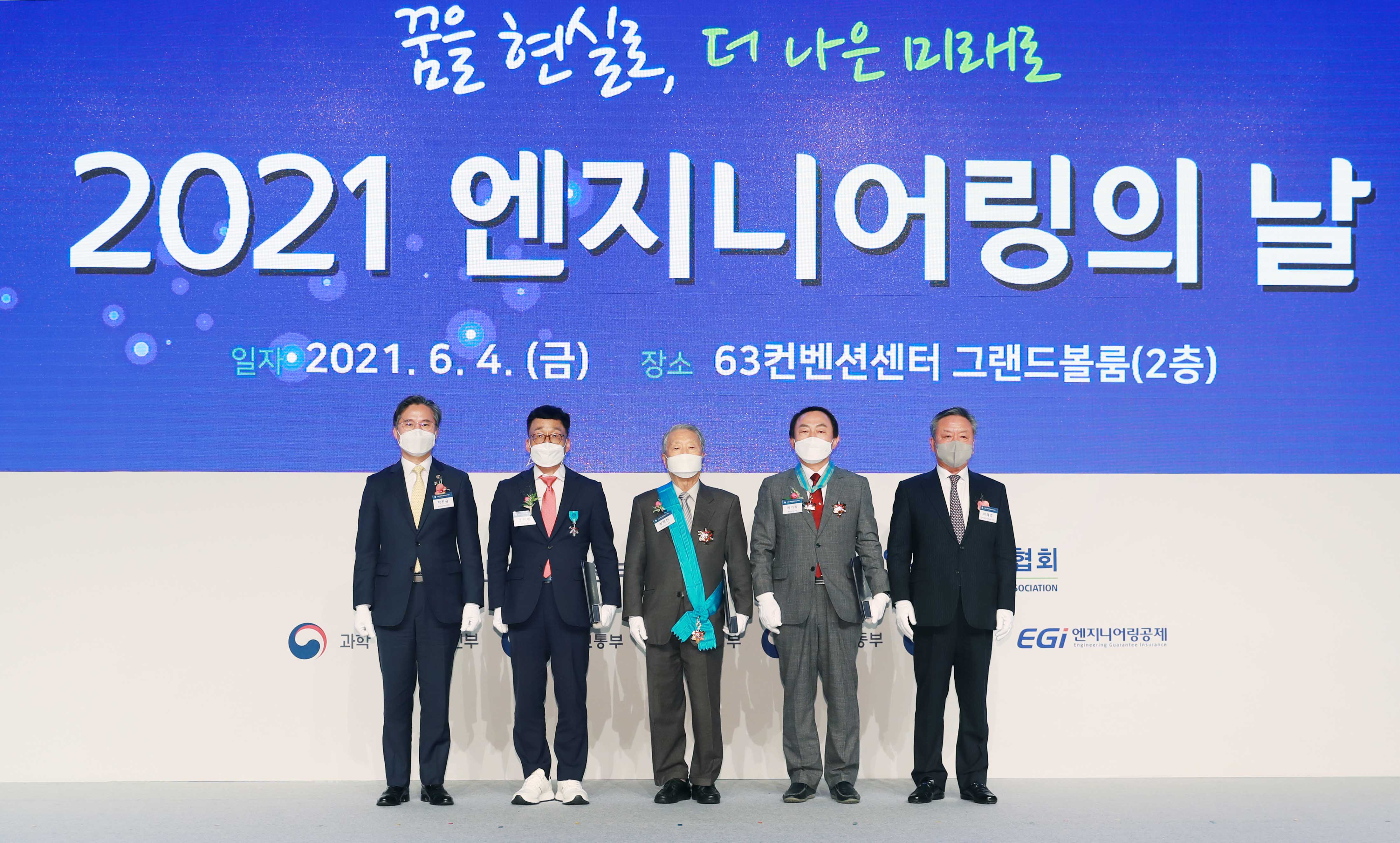 2021 엔지니어링의 날 기념식 2