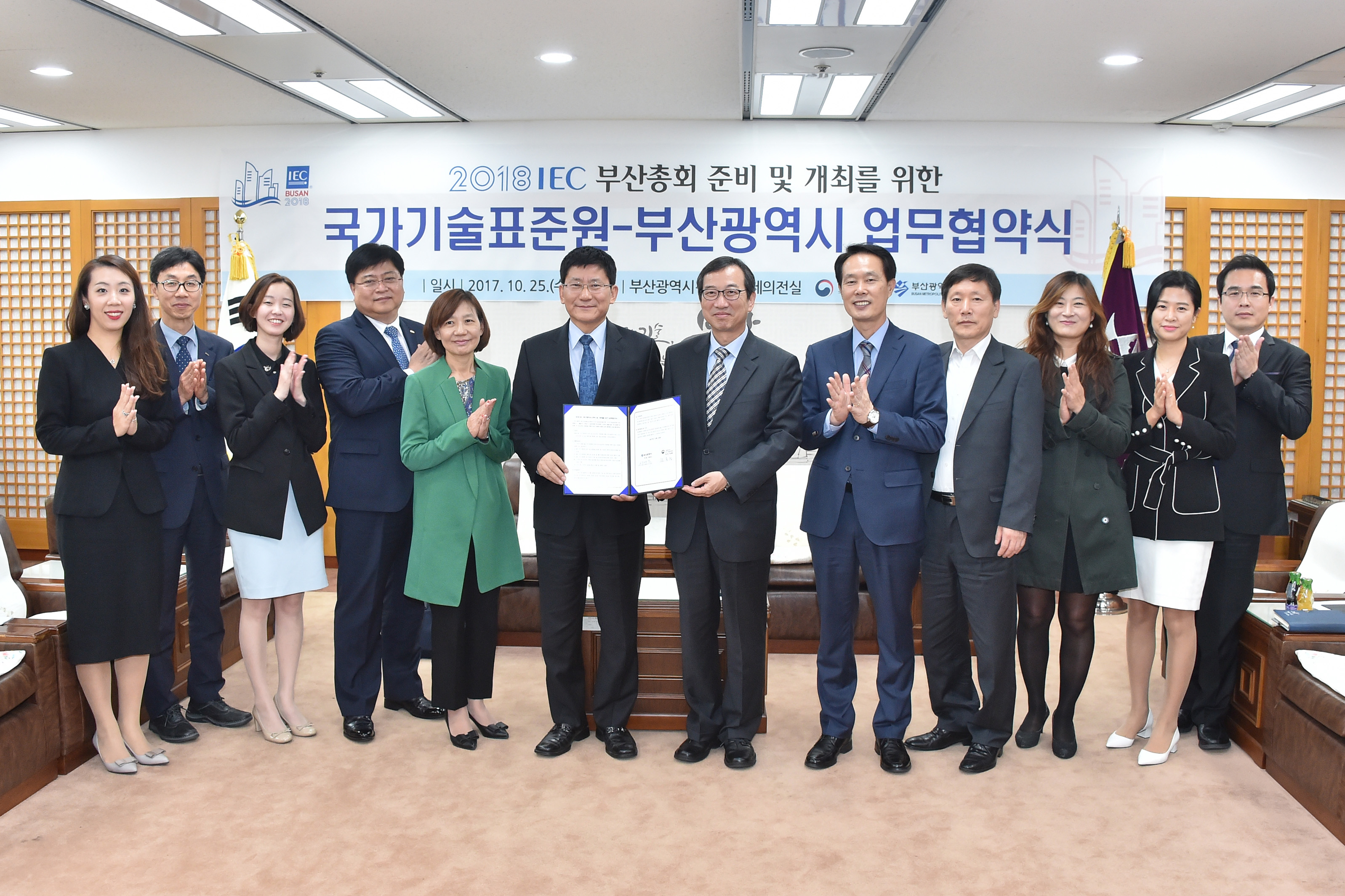 2018 IEC 부산총회의 성공 개최를 위한 업무협약식 4