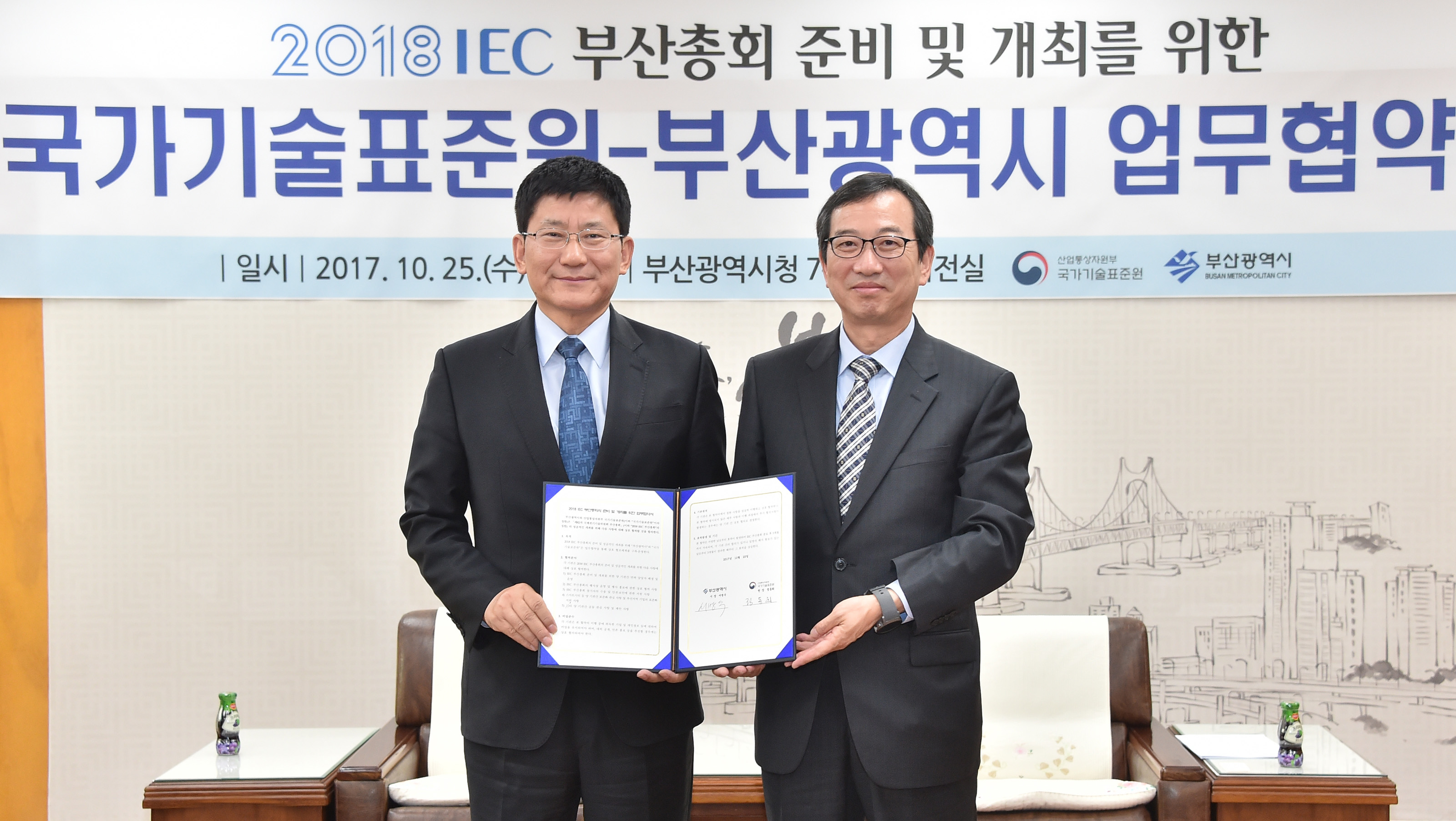 2018 IEC 부산총회의 성공 개최를 위한 업무협약식 1