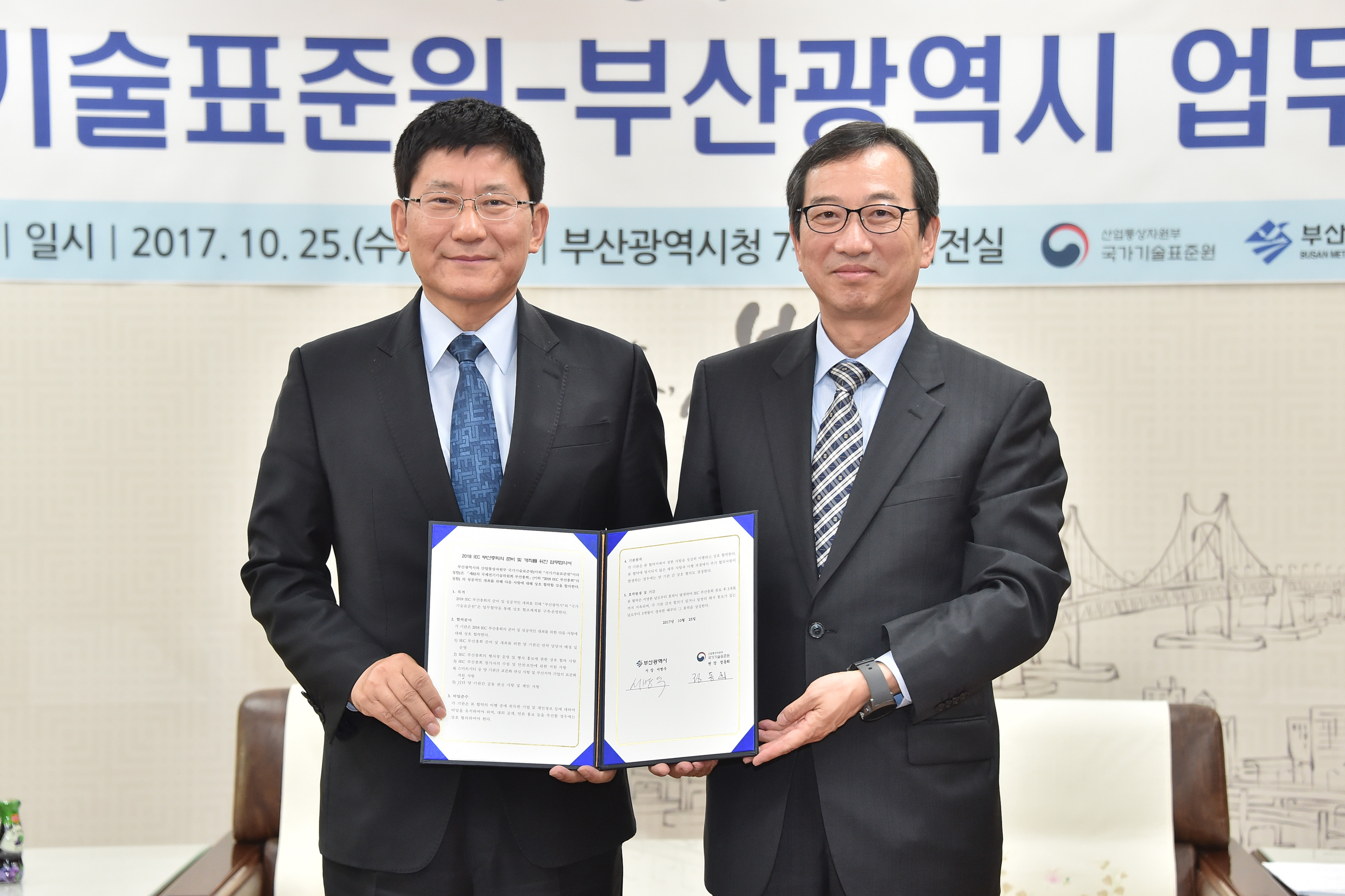 2018 IEC 부산총회의 성공 개최를 위한 업무협약식 5