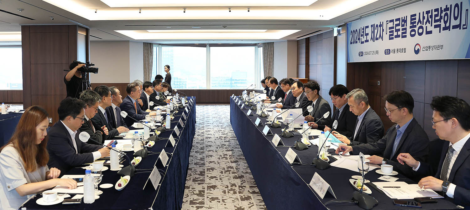제2차 글로벌 통상전략회의 1