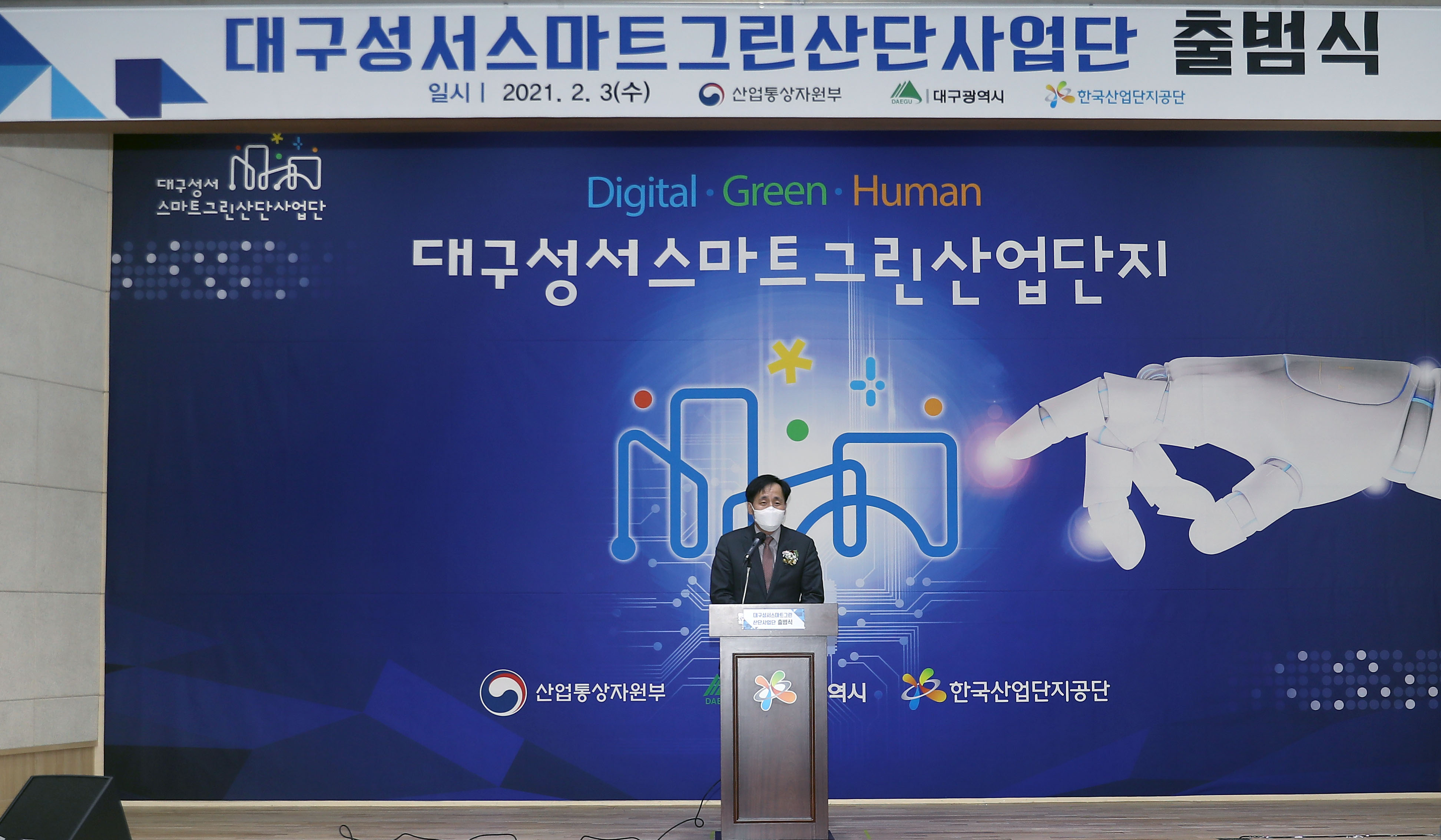 대구성서 스마트그린산단 사업단 출범식 3