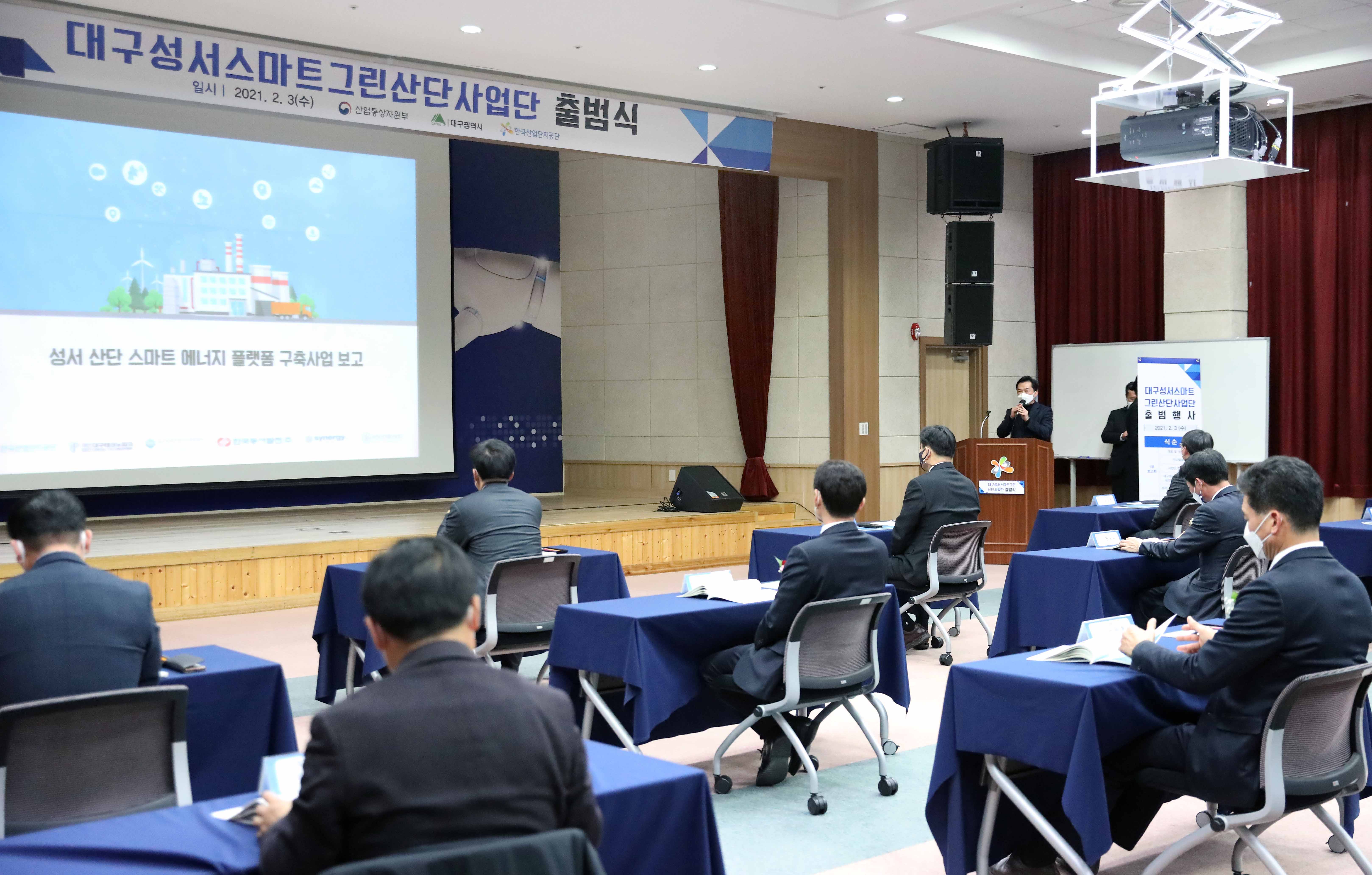 대구성서 스마트그린산단 사업단 출범식 5