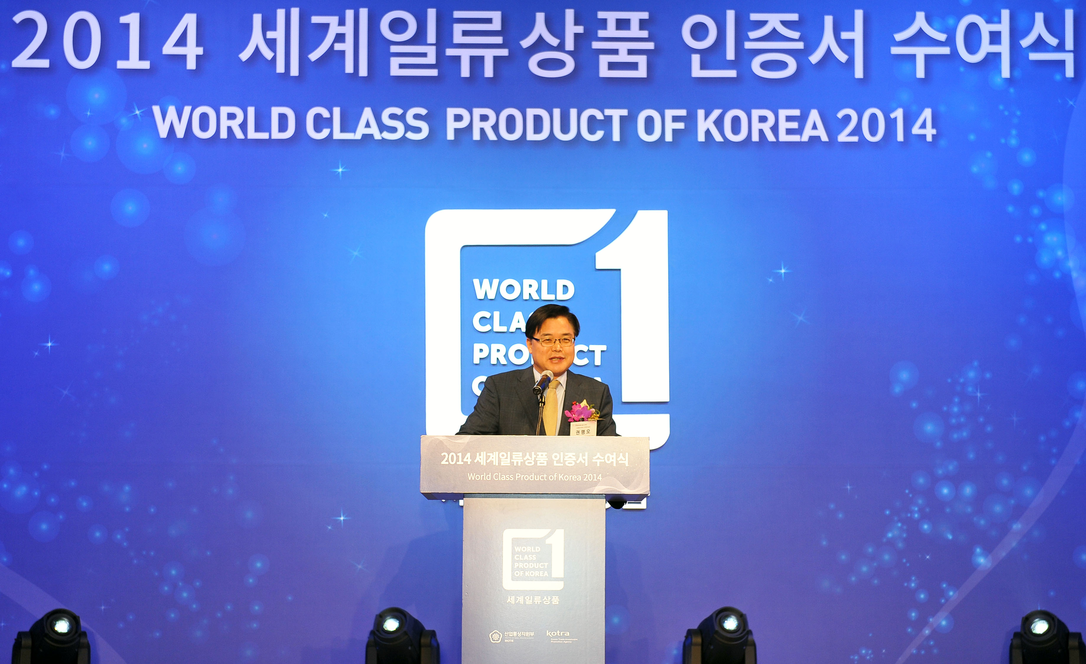2014년도 세계일류상품 생산기업 인증서 수여식 3