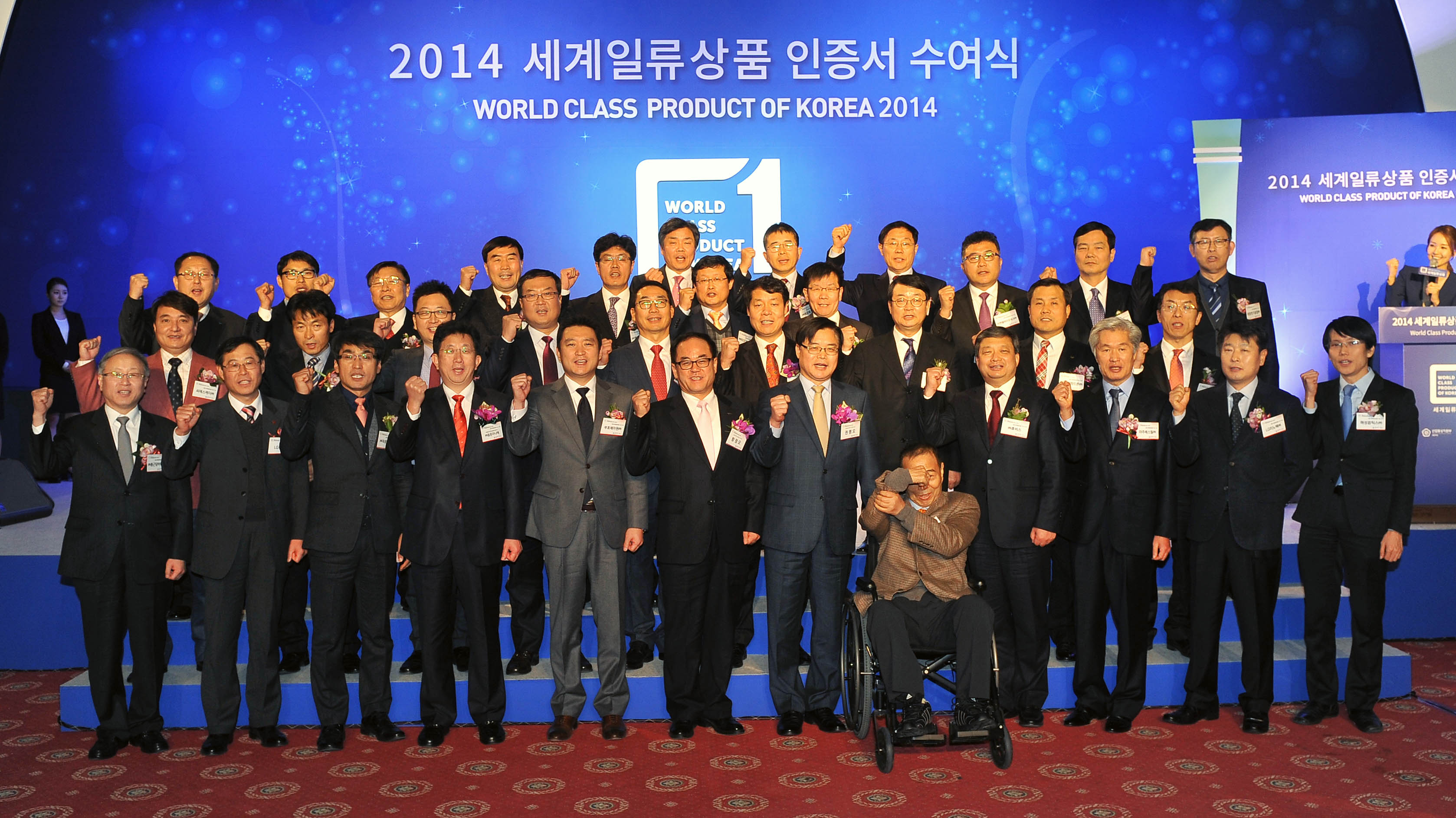 2014년도 세계일류상품 생산기업 인증서 수여식 1