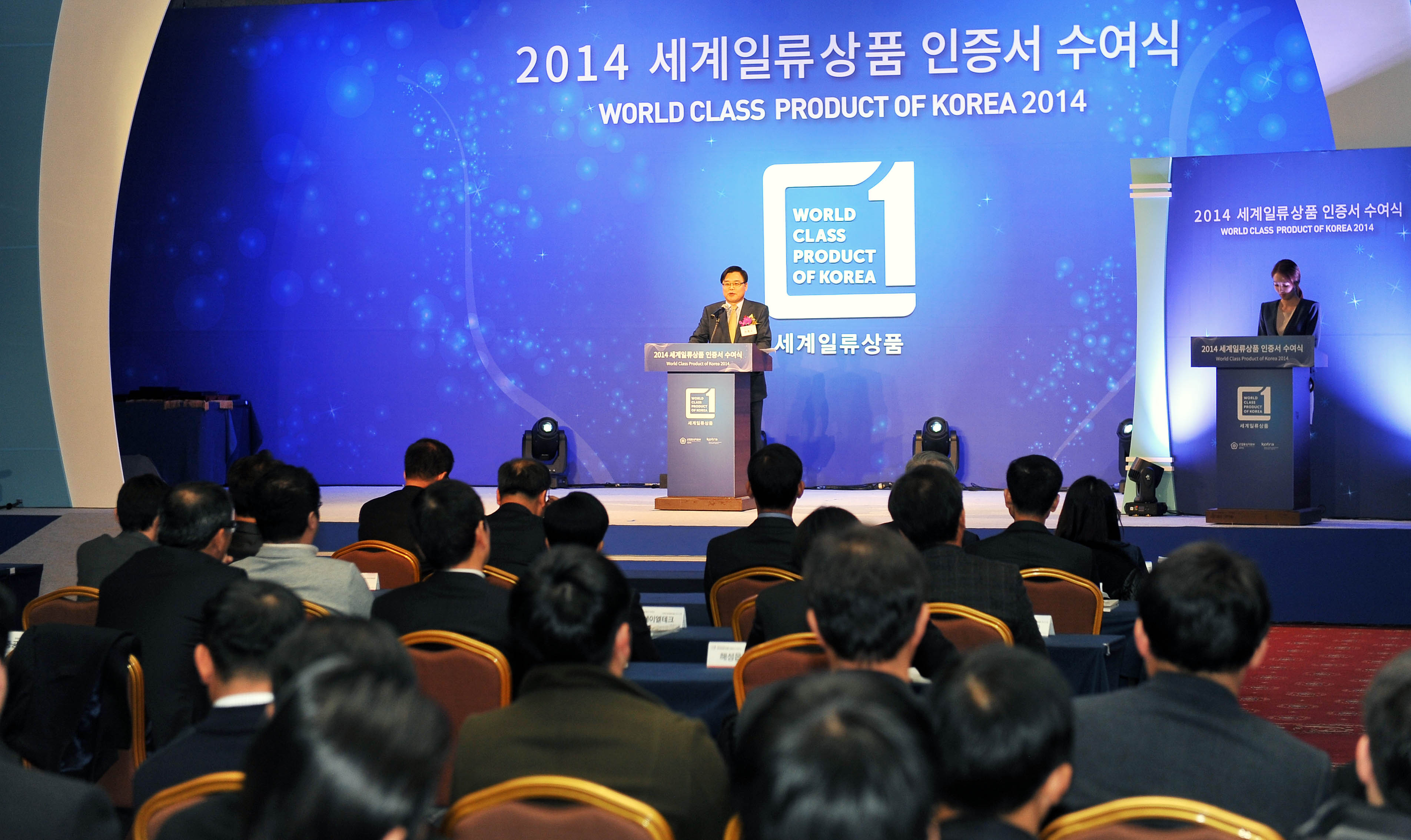 2014년도 세계일류상품 생산기업 인증서 수여식 5