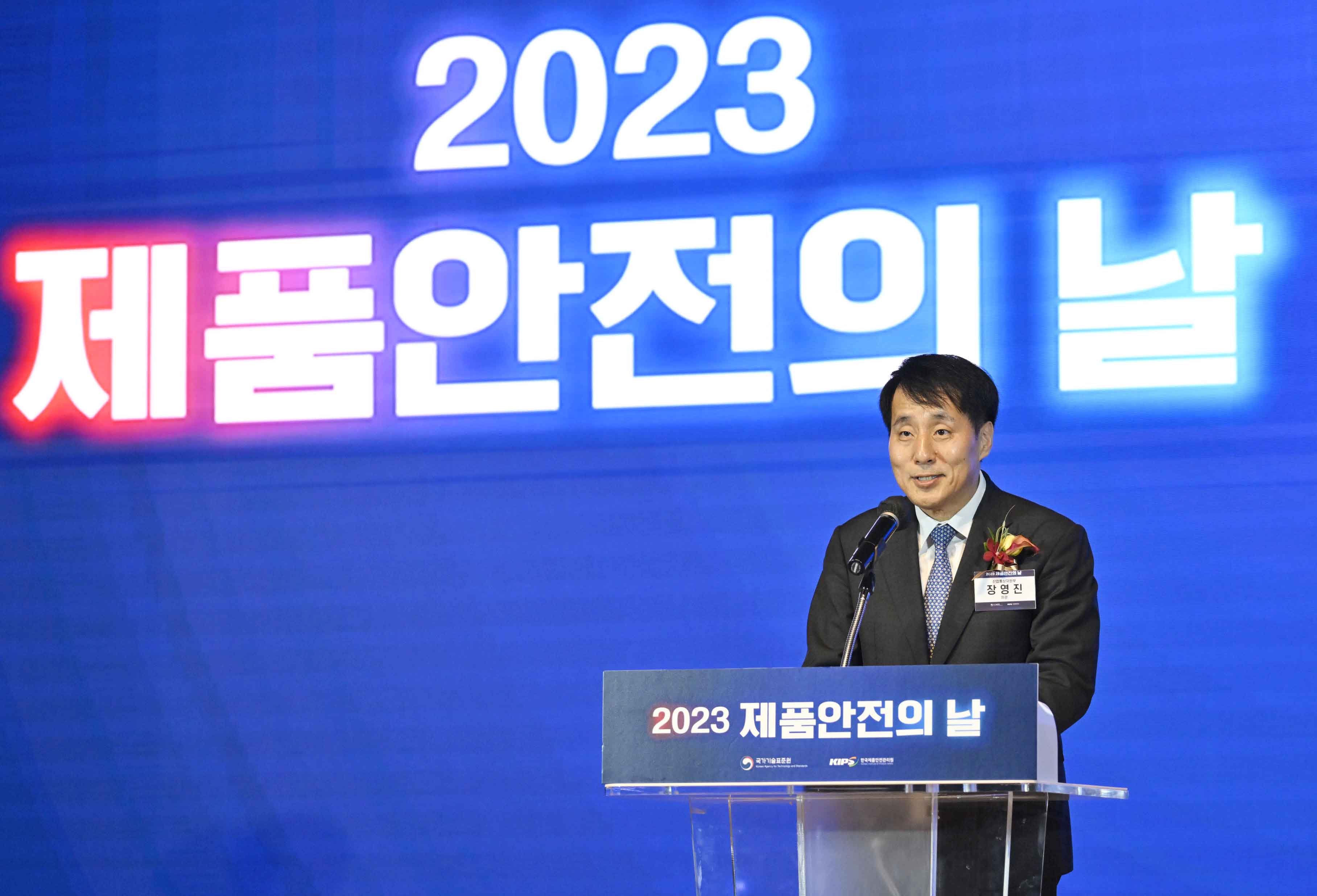 2023 제품안전의 날 기념식 4