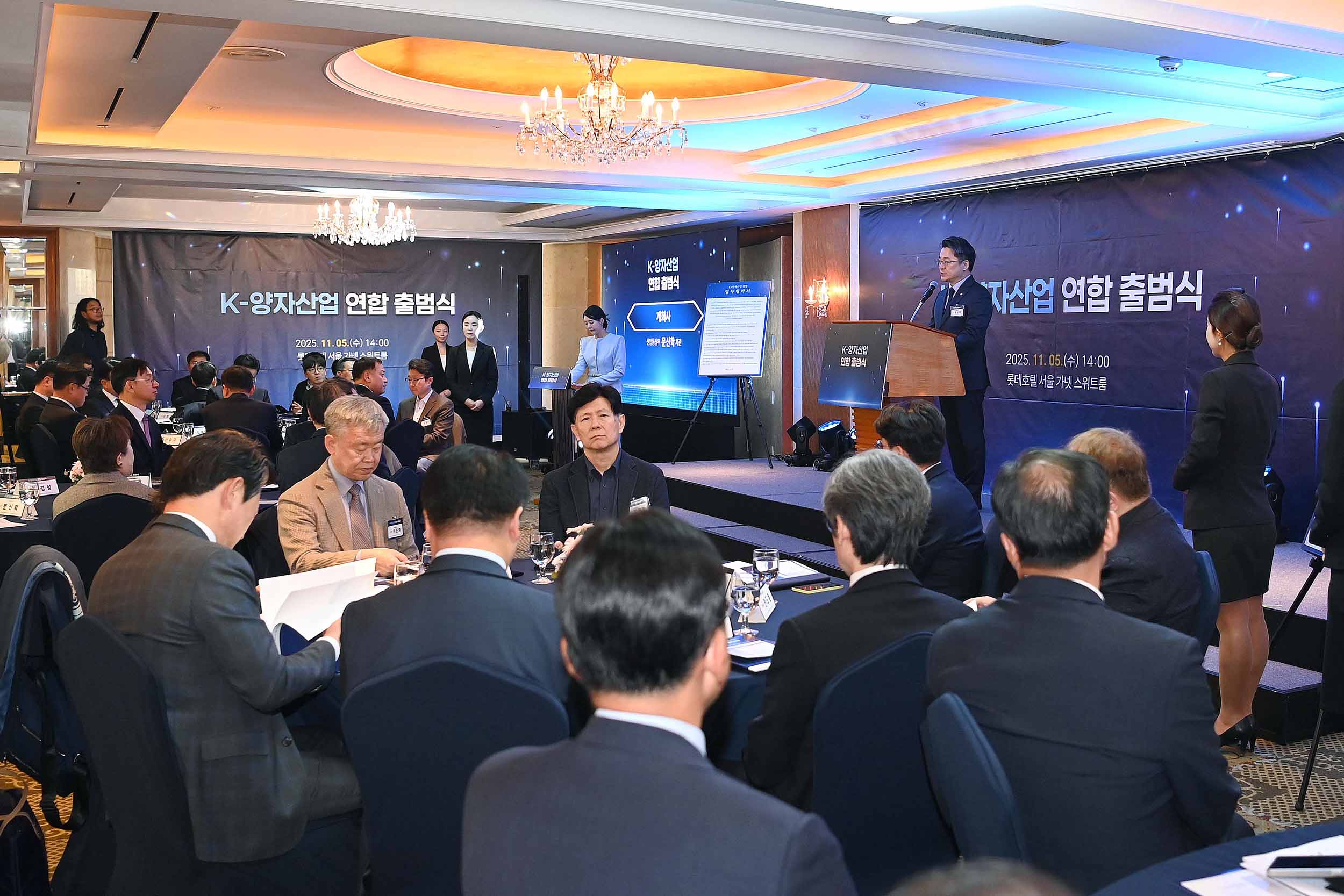 K‑양자산업 연합 출범식 개최 2