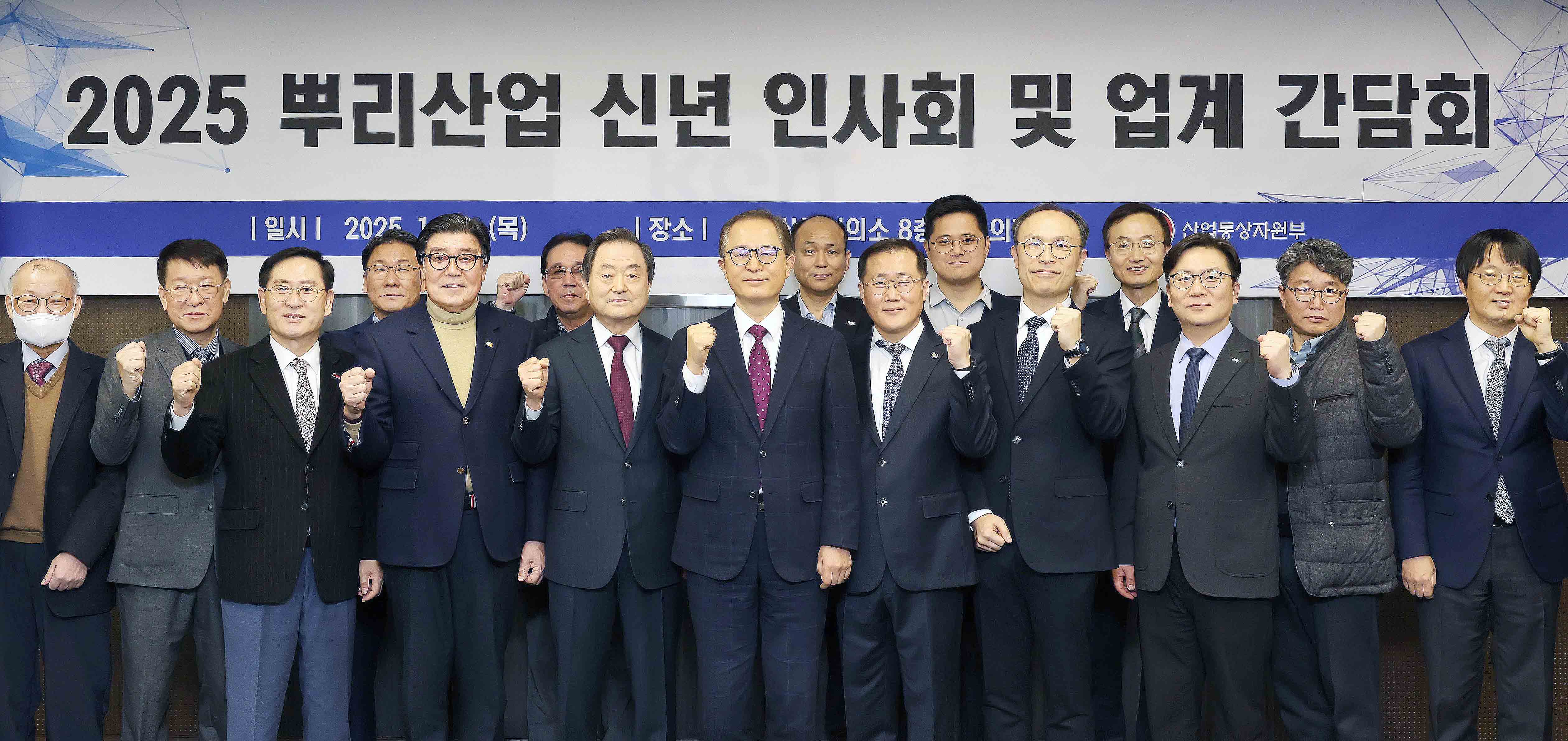 2025년 뿌리산업 신년인사회 1