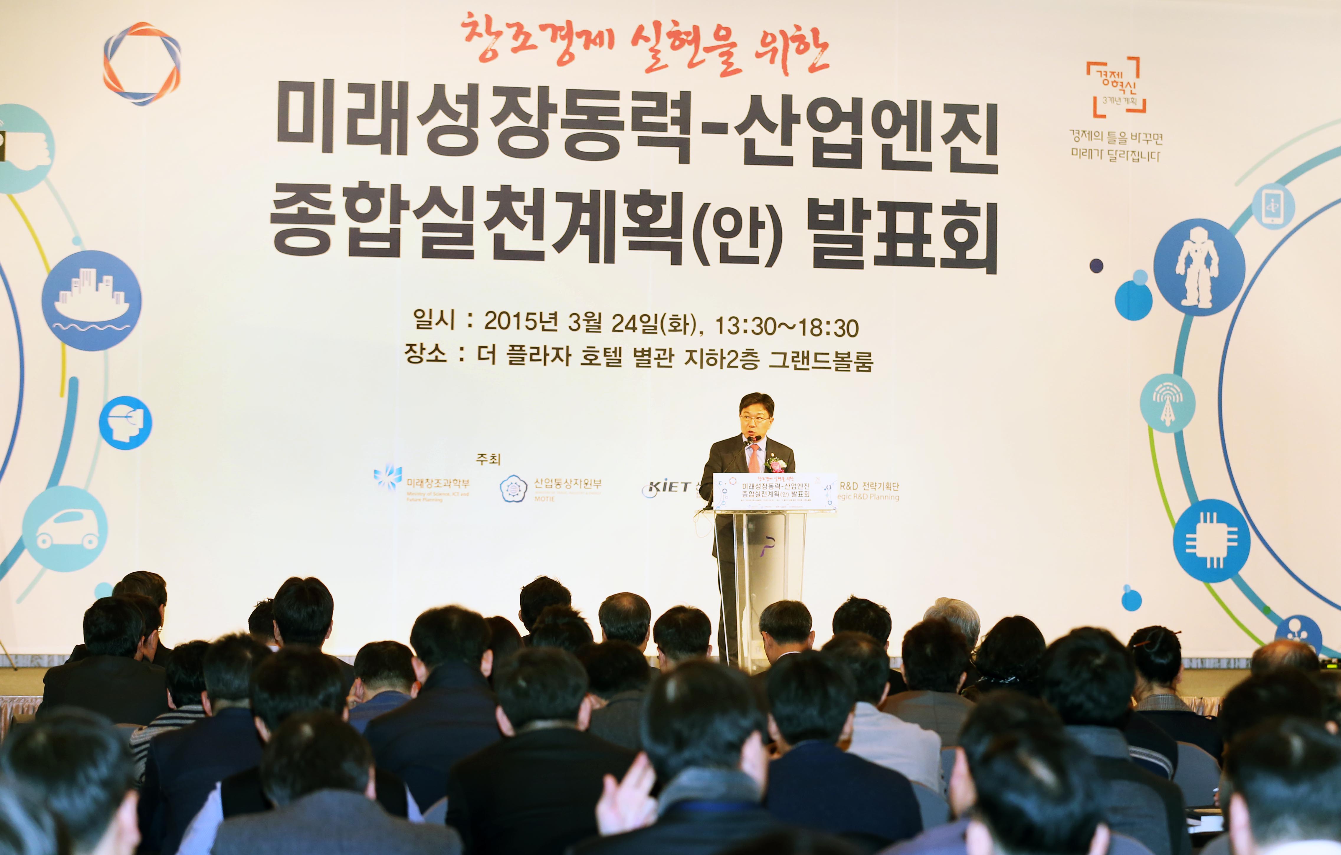 미래성장동력·산업엔진 종합실천계획(안) 발표회 4
