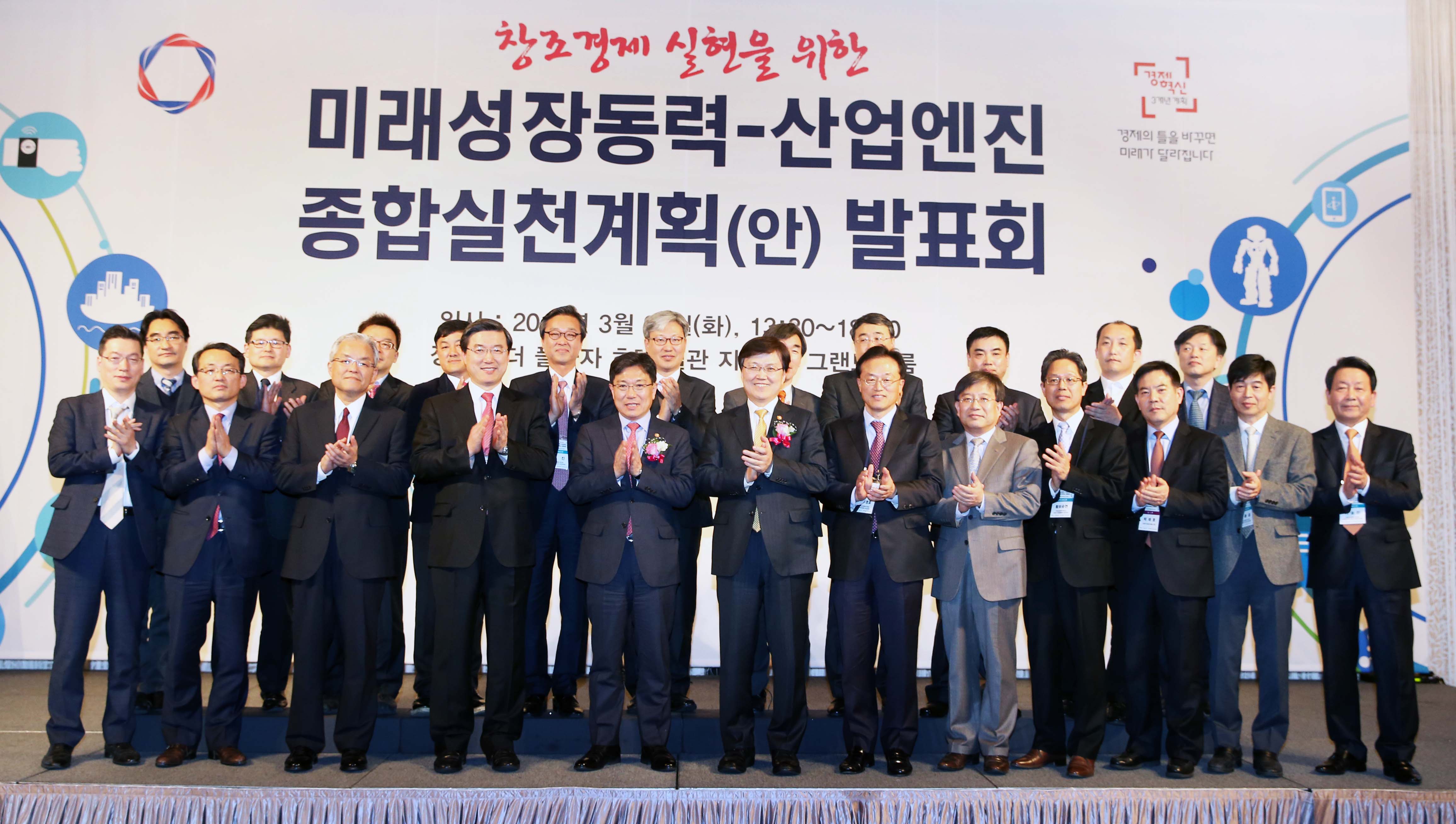 미래성장동력·산업엔진 종합실천계획(안) 발표회 1