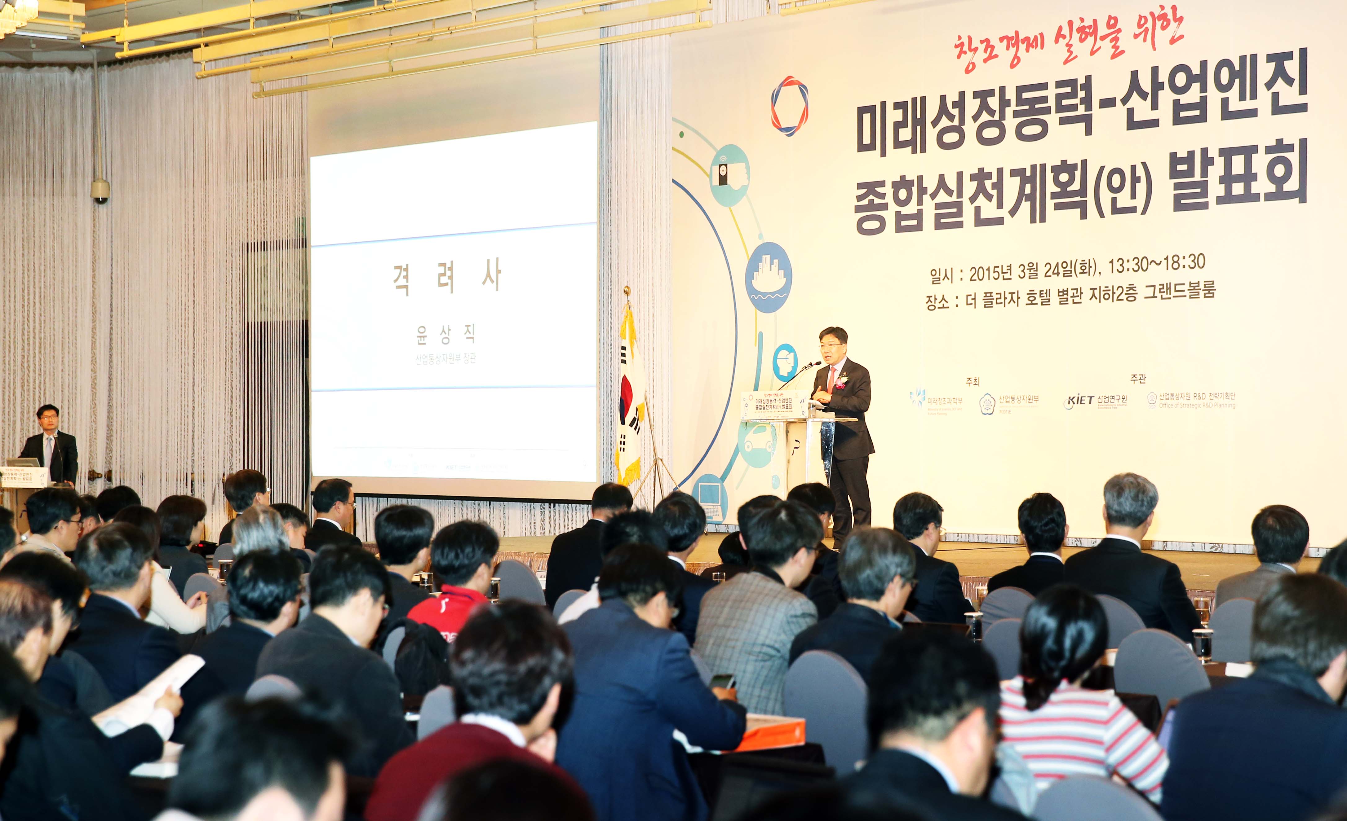 미래성장동력·산업엔진 종합실천계획(안) 발표회 5