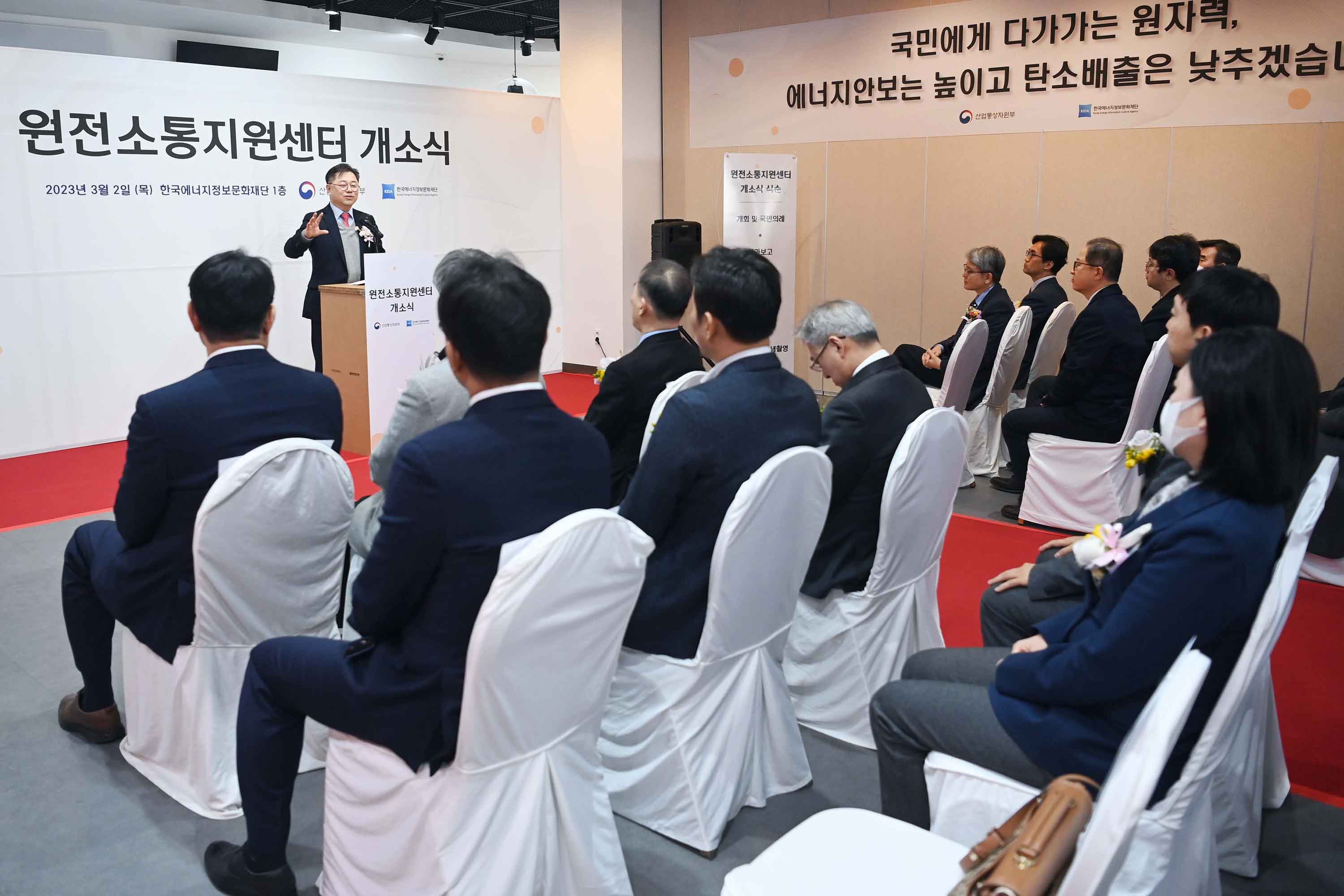 원전소통지원센터 개소식 2