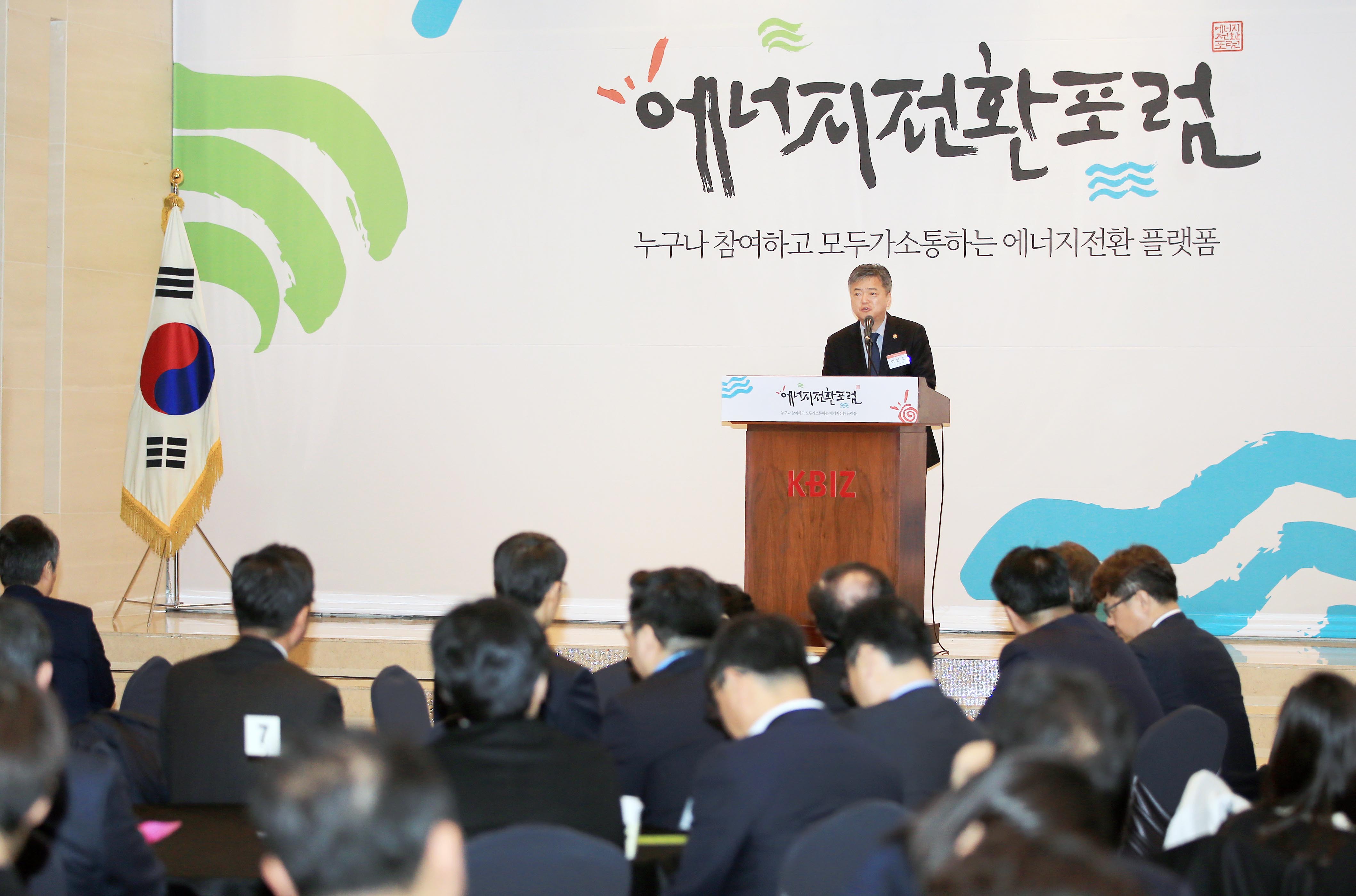 에너지전환포럼 창립기념식 3