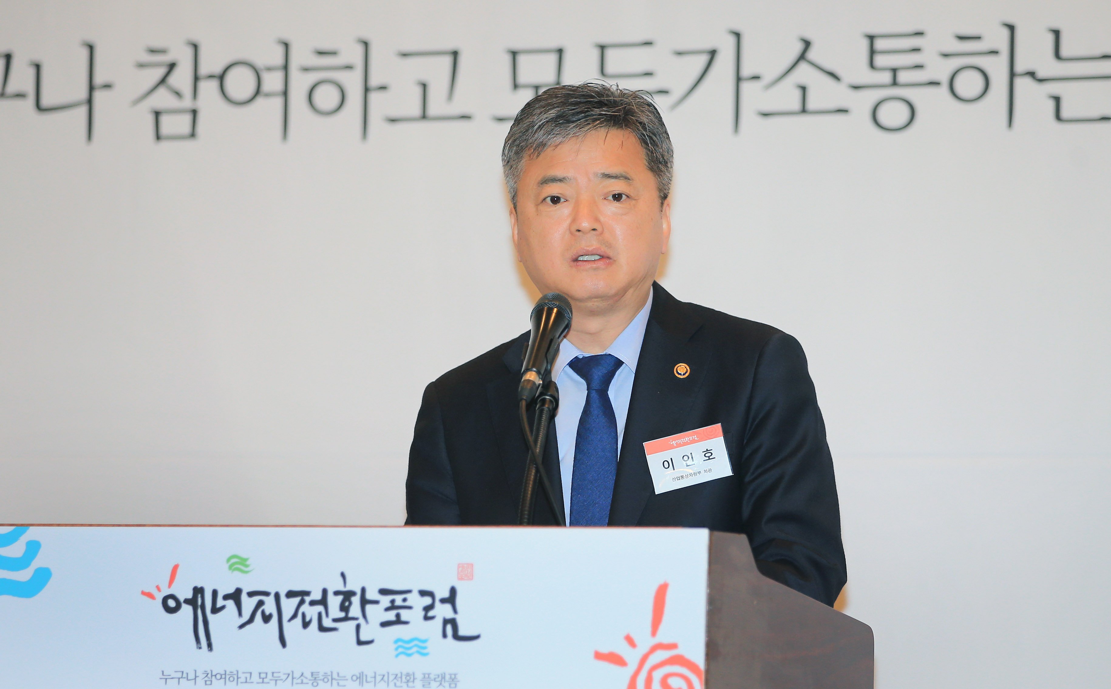 에너지전환포럼 창립기념식 2