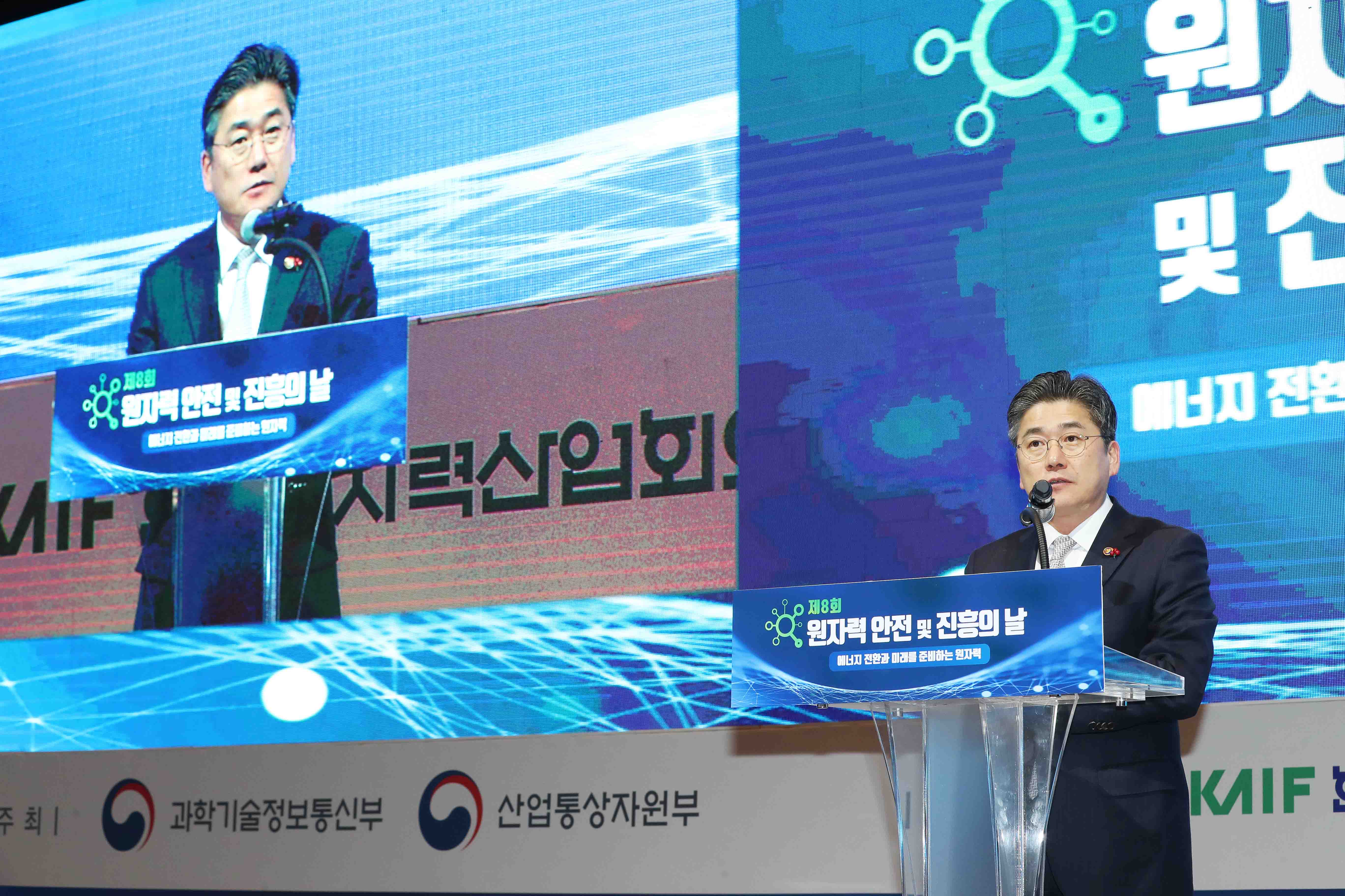 제8회 원자력 안전 및 진흥의 날 기념식 3
