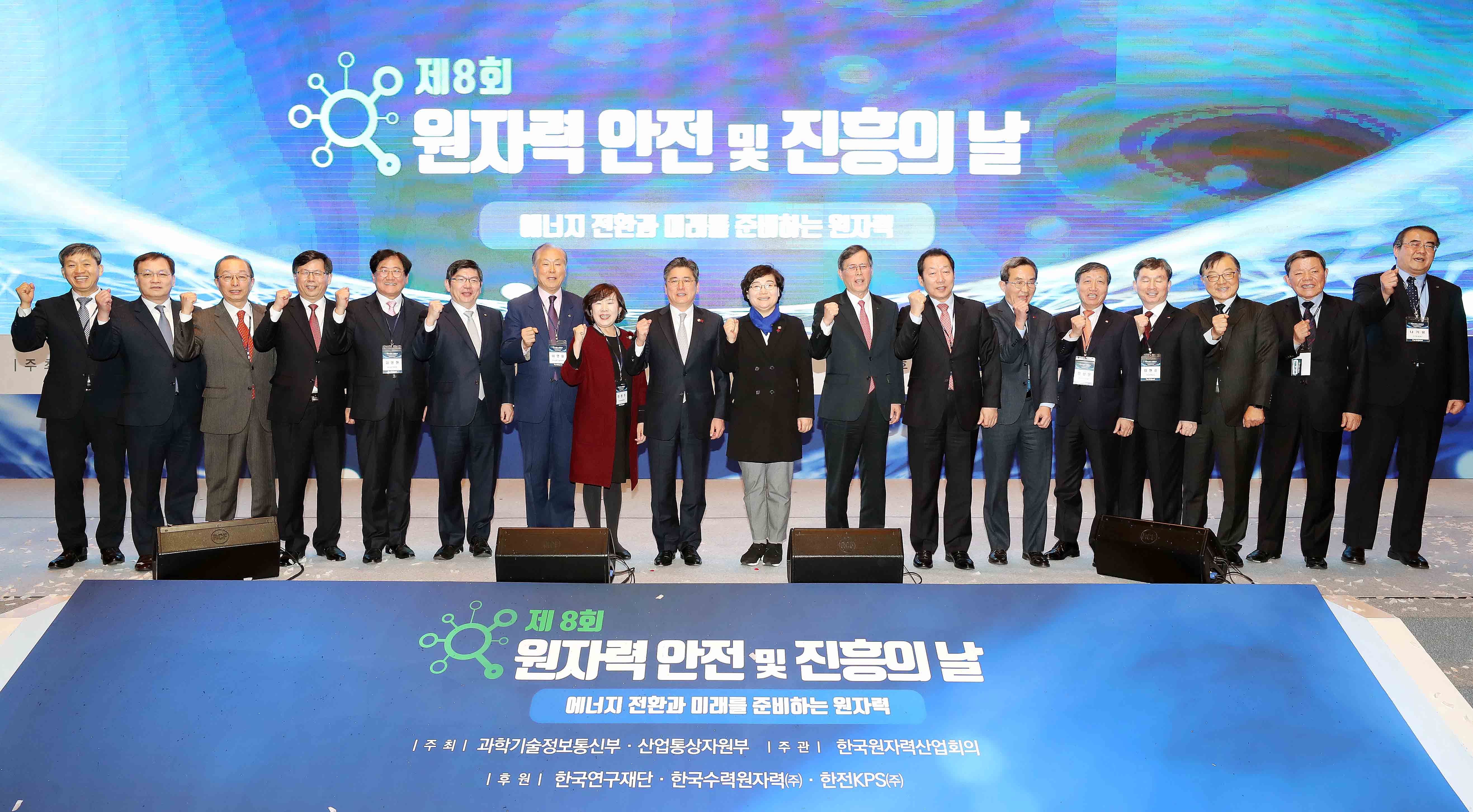 제8회 원자력 안전 및 진흥의 날 기념식 1