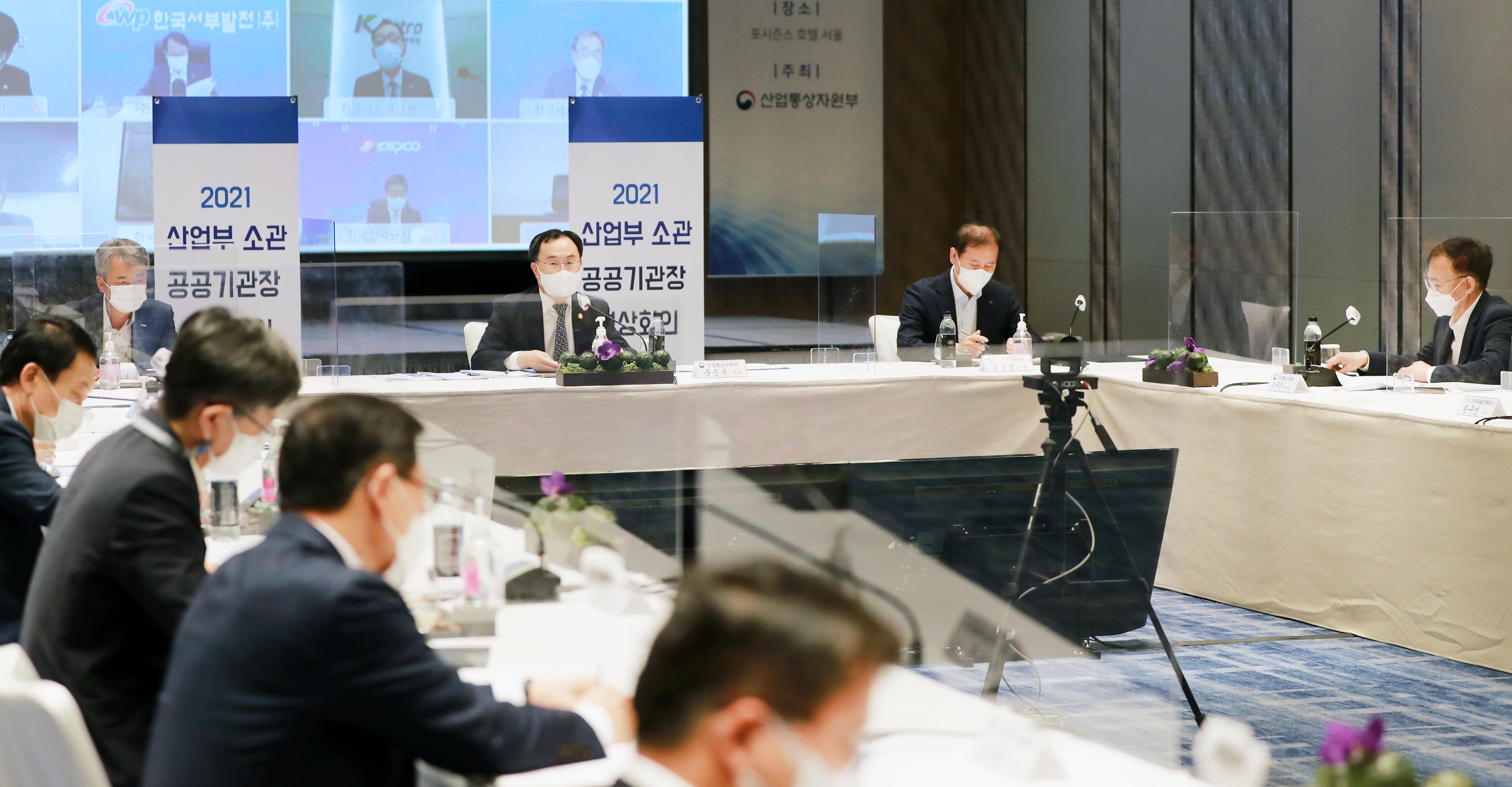 산업부 소관 공공기관장 회의 4