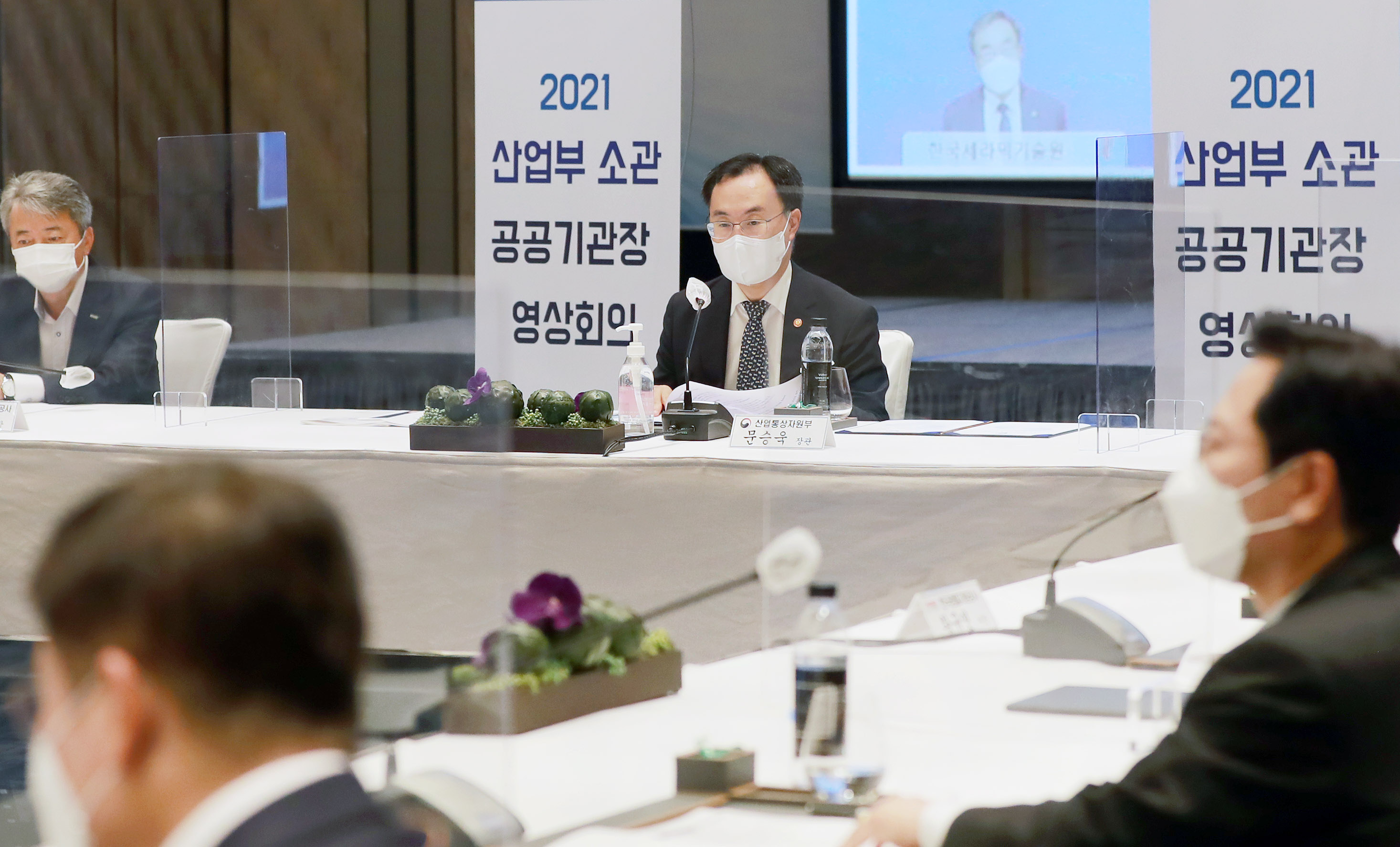 산업부 소관 공공기관장 회의 5