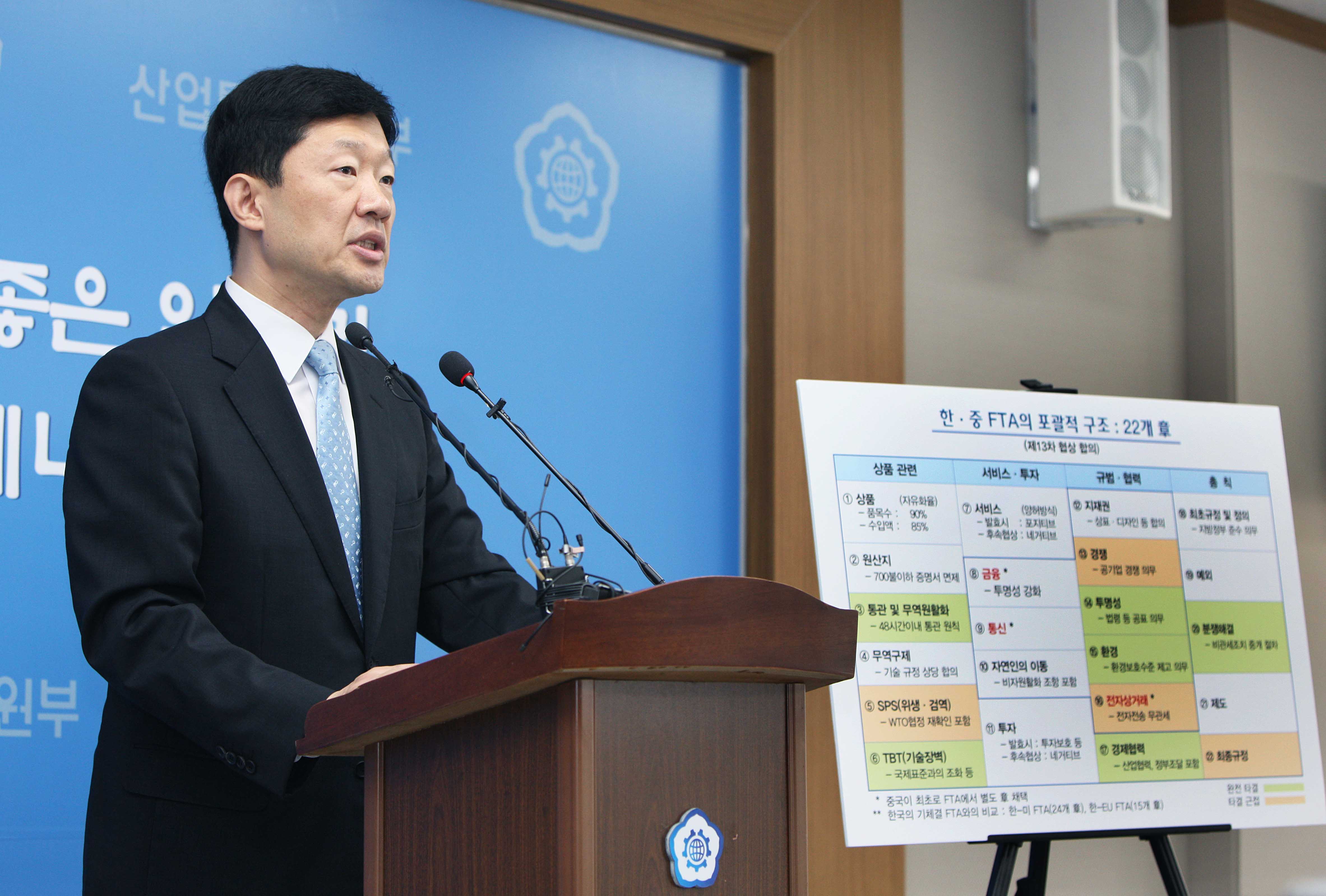 한-중 FTA 제13차 협상 결과 브리핑 4