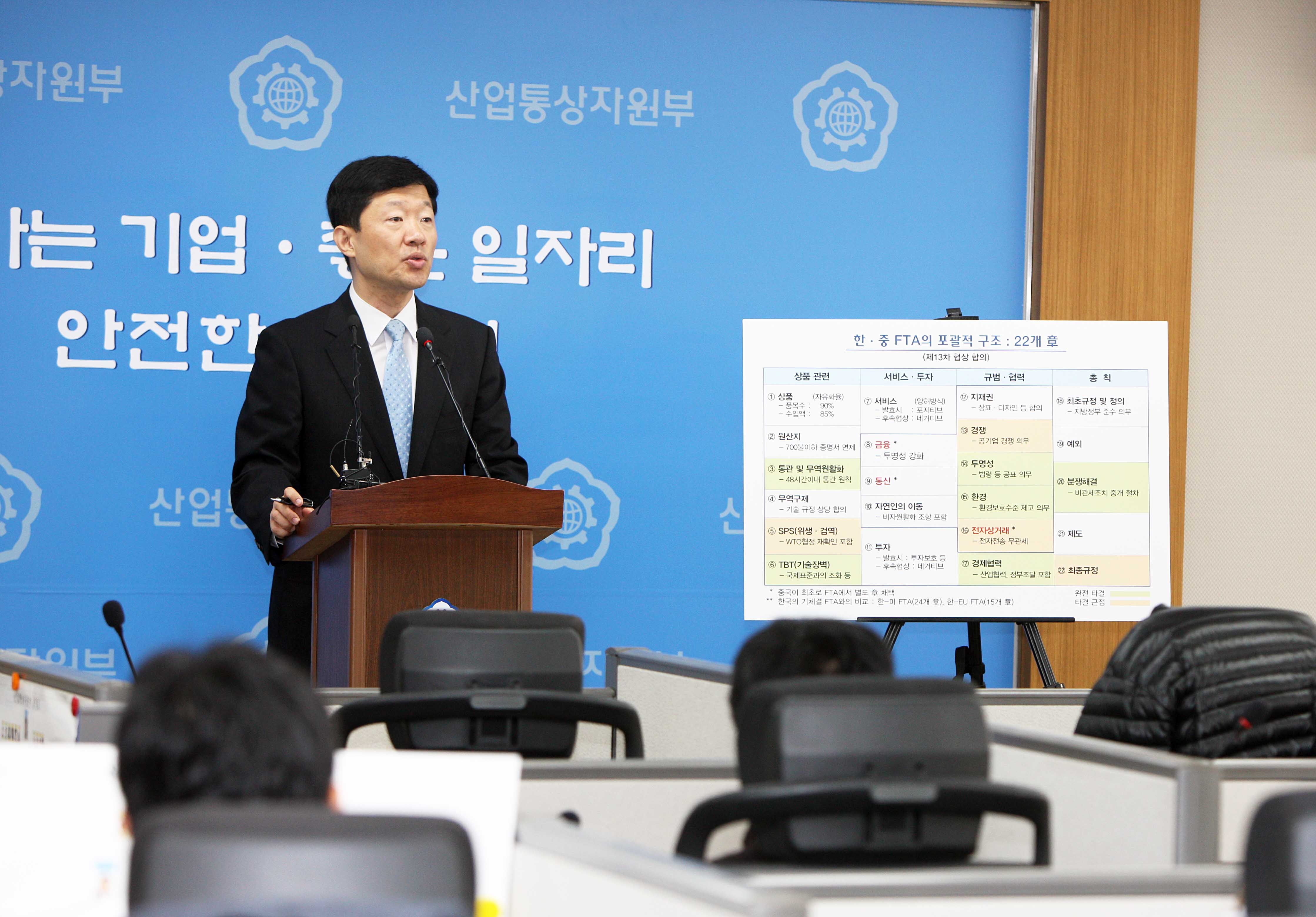 한-중 FTA 제13차 협상 결과 브리핑 3