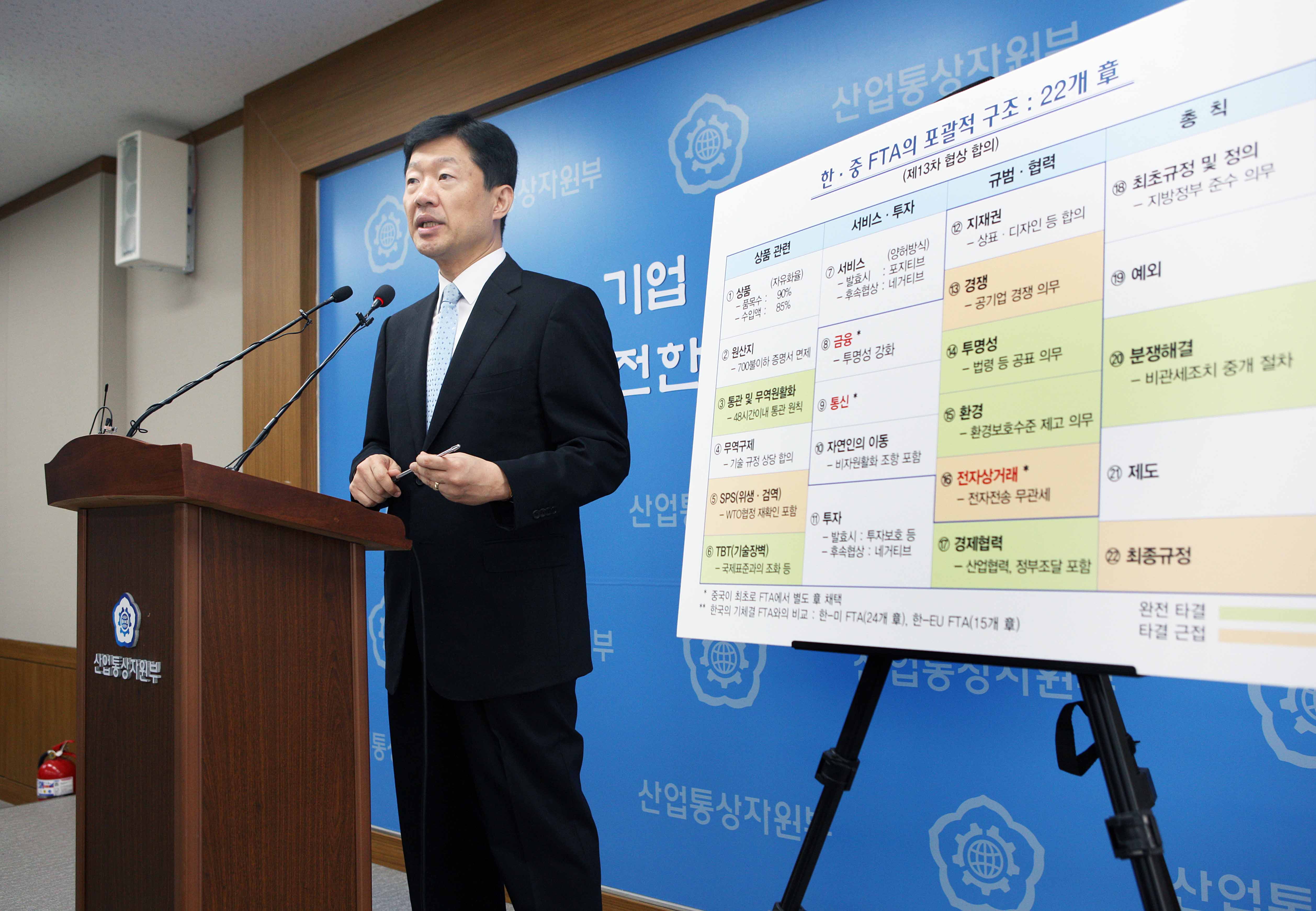 한-중 FTA 제13차 협상 결과 브리핑 2