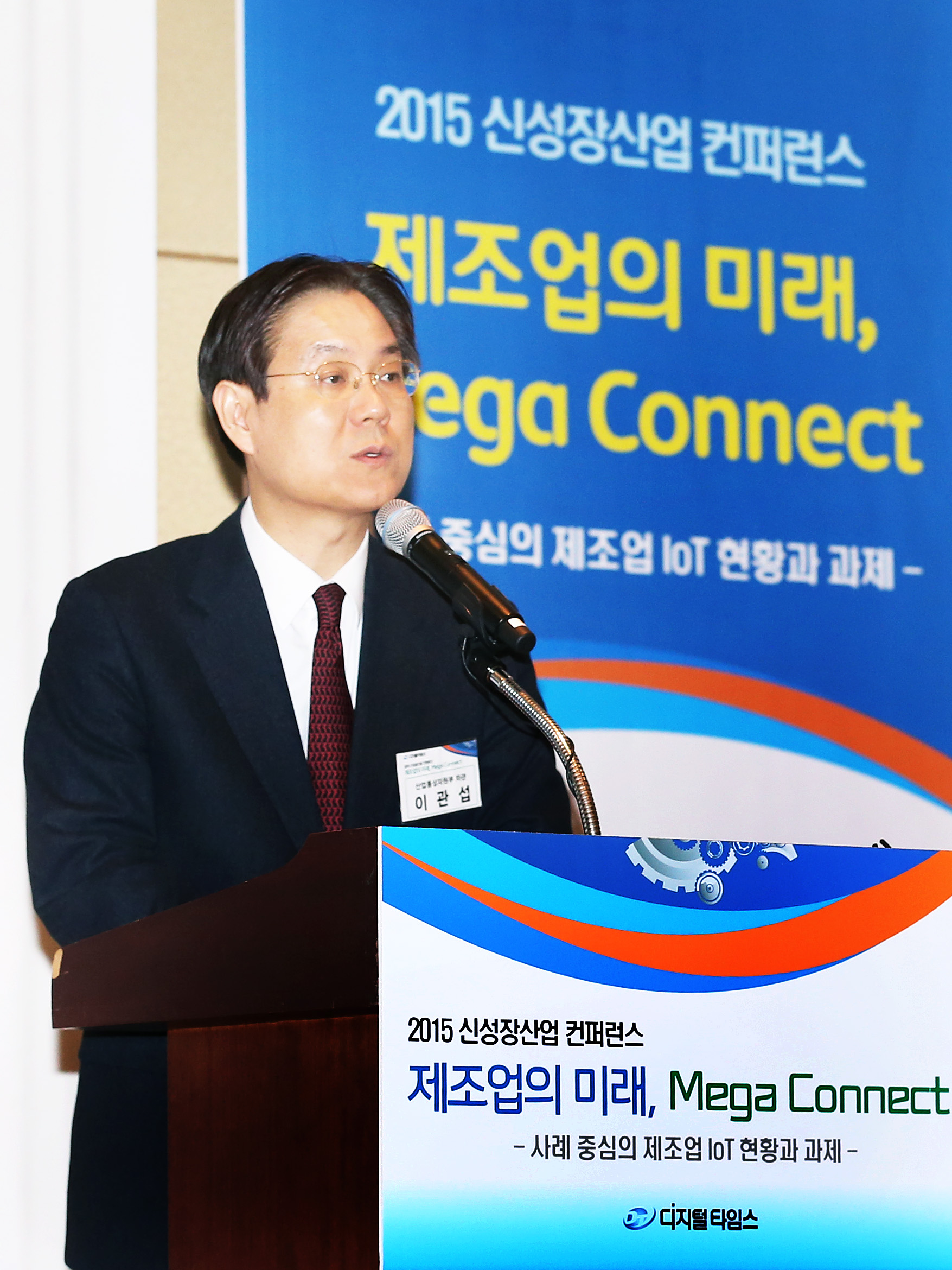 2015 신성장산업 컨퍼런스 4