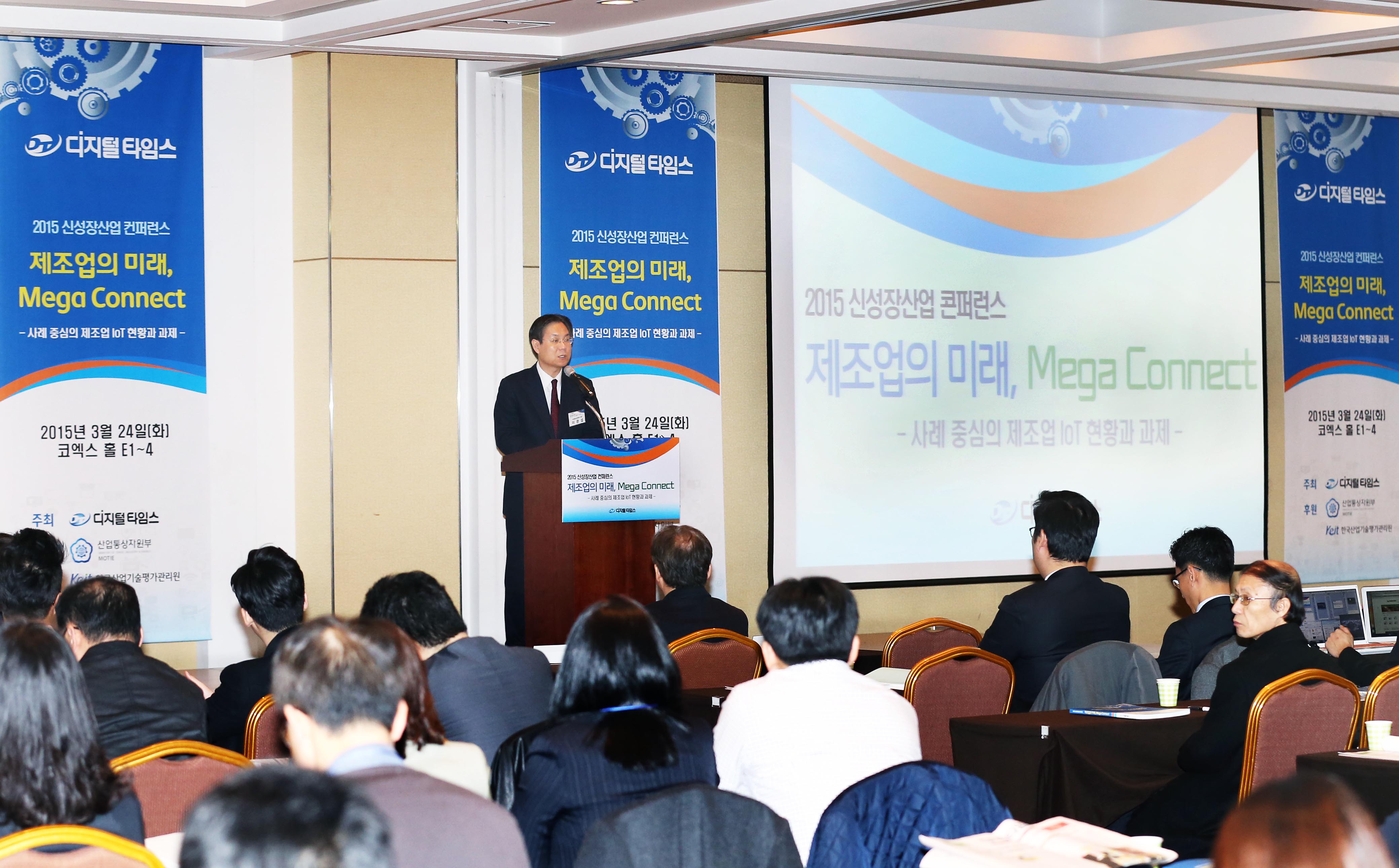 2015 신성장산업 컨퍼런스 1