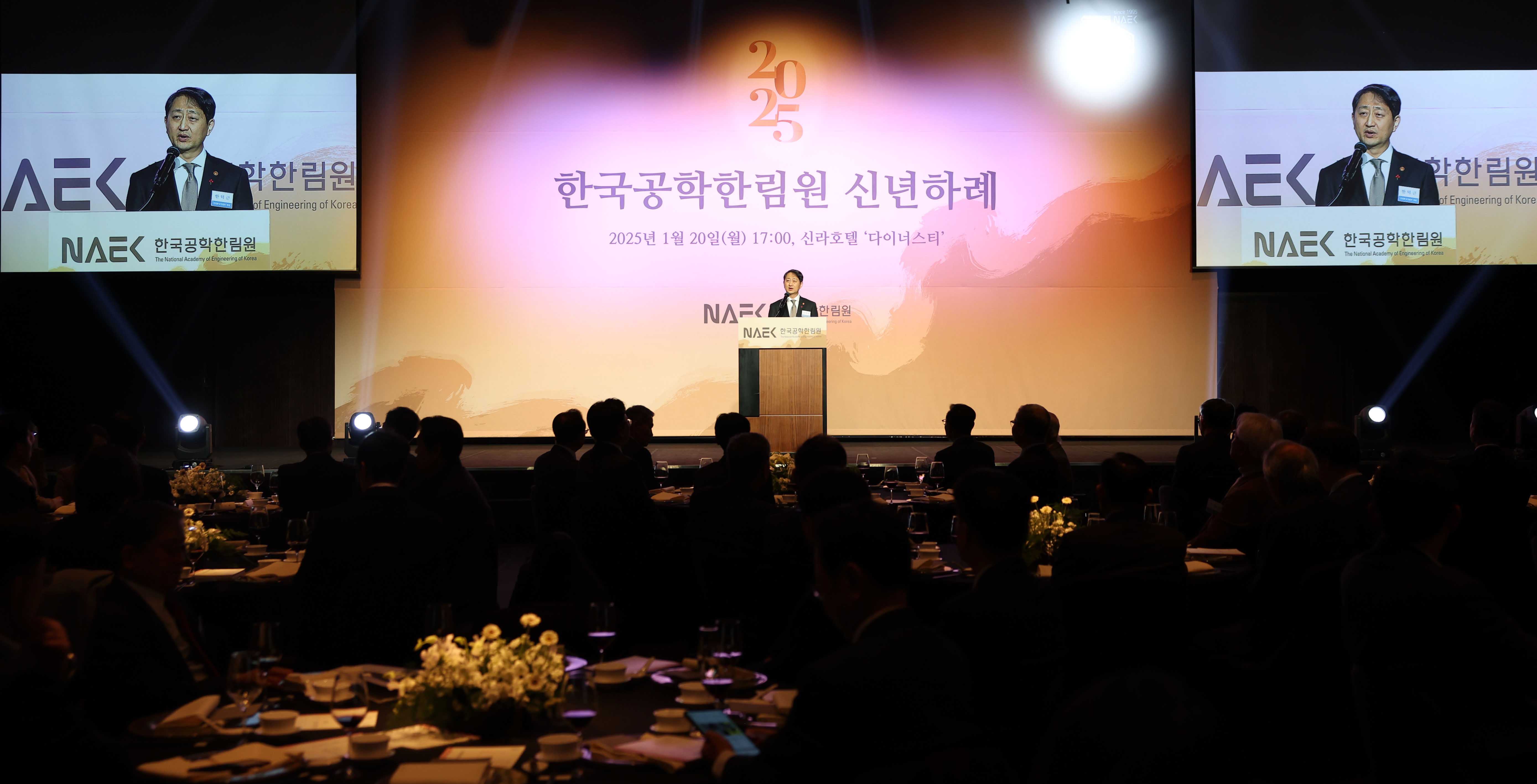 2025년 한국공학한림원 신년하례식 2