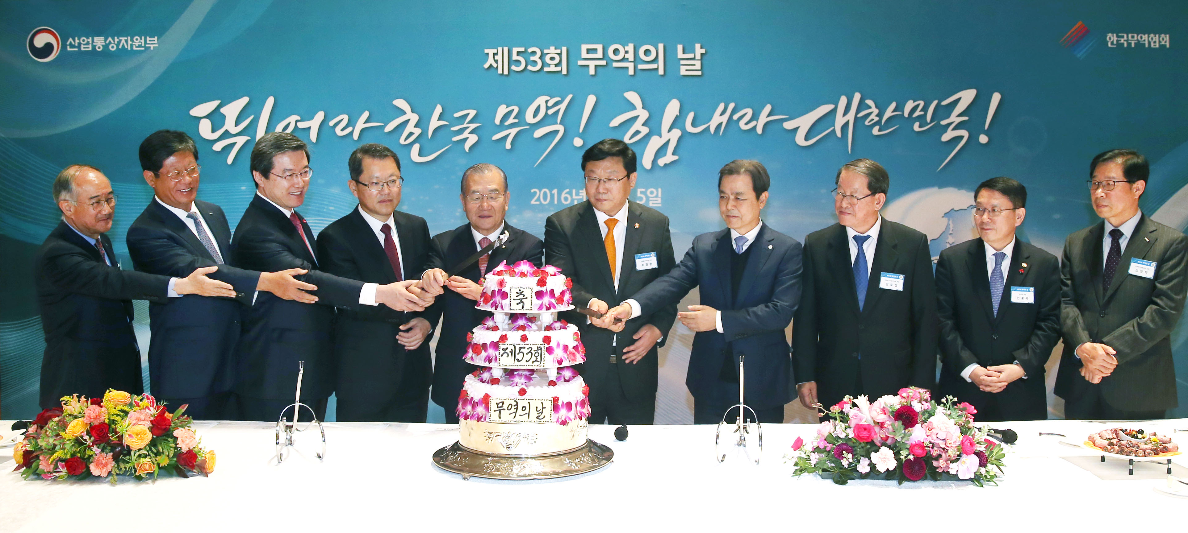 제53회 무역의 날 기념 리셉션 1