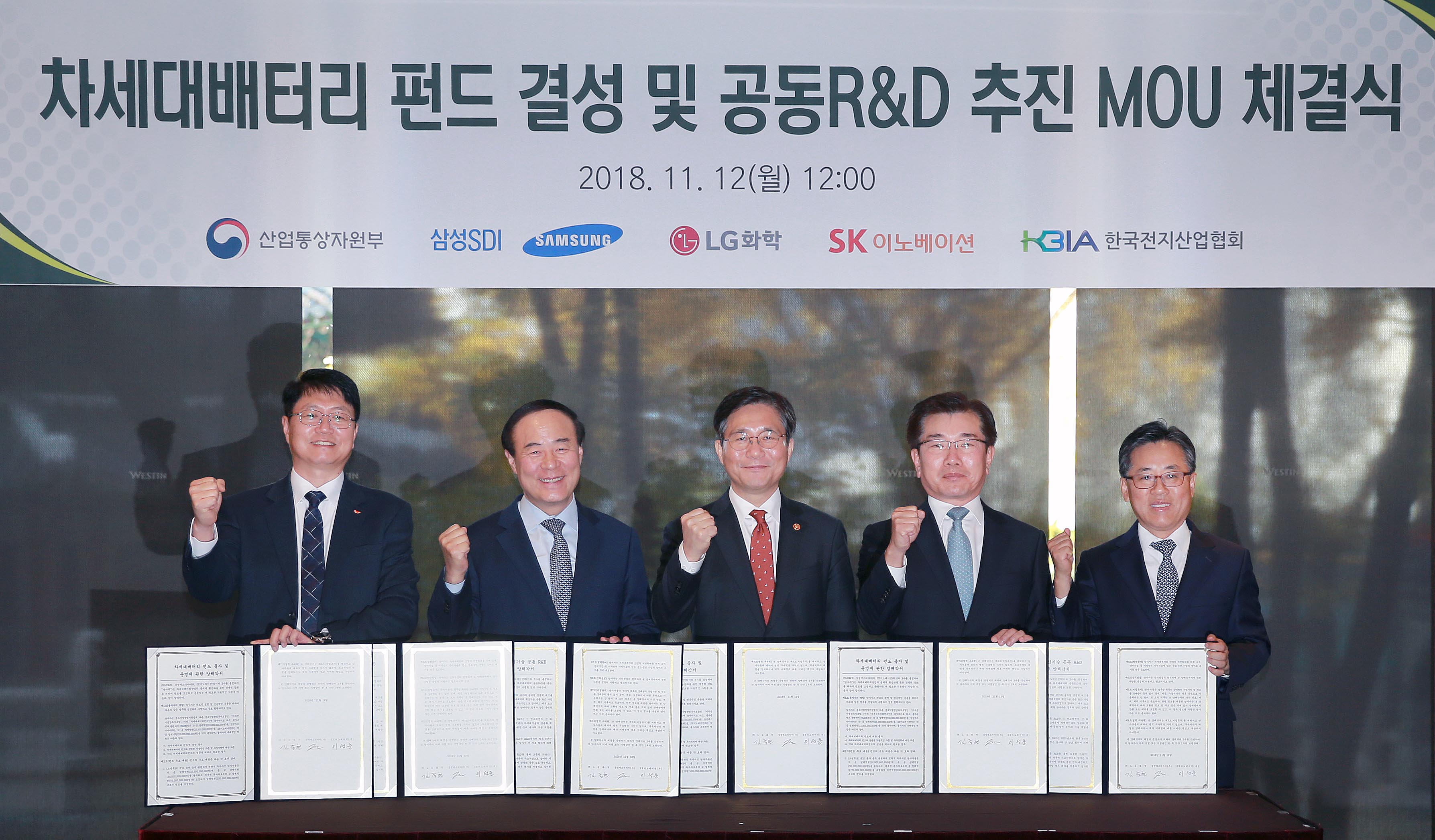 차세대배터리 펀드결성 및 공동R&D 추진 MOU 체결식 1