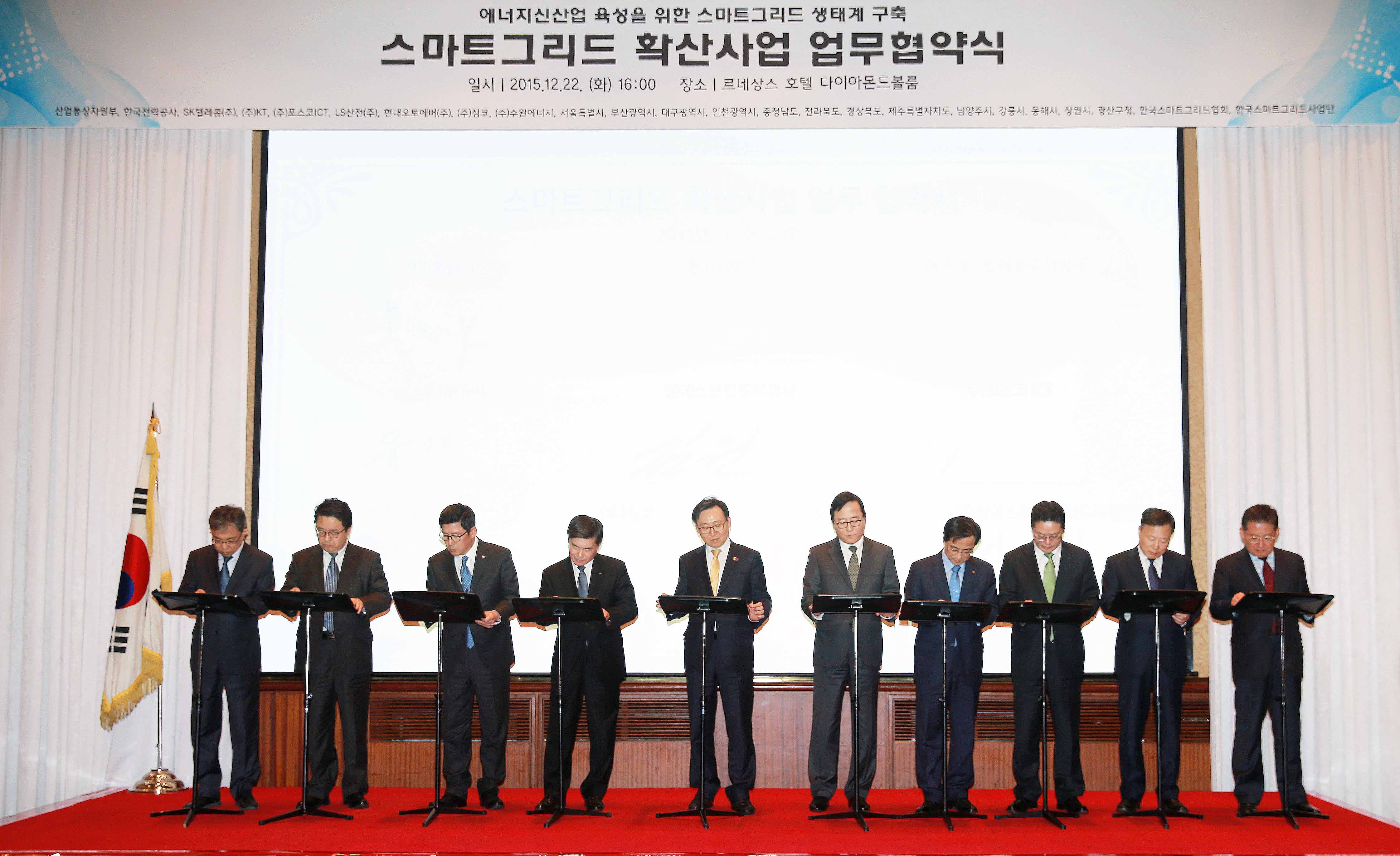 스마트그리드 확산사업 업무협약식 3