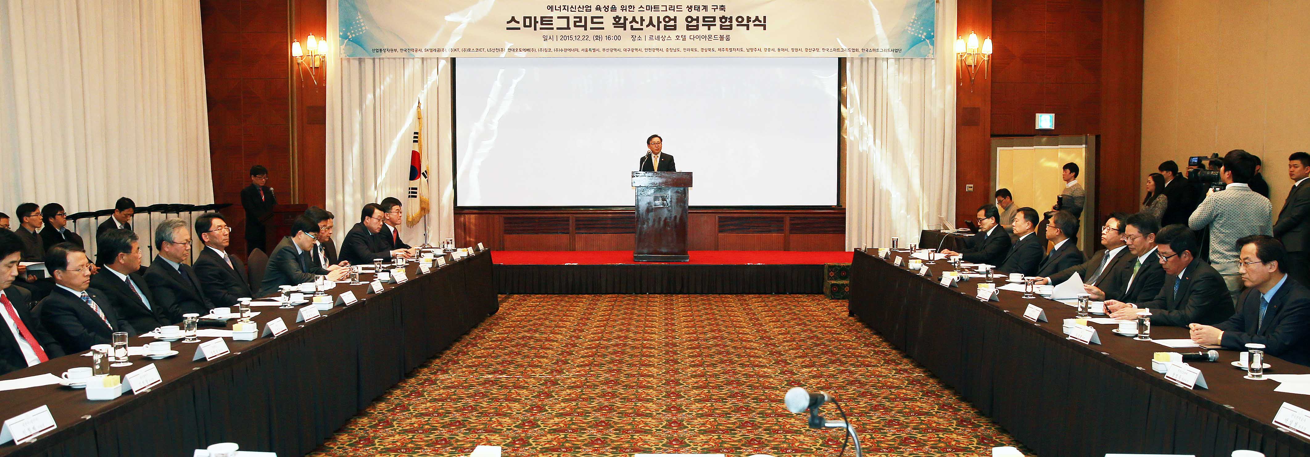 스마트그리드 확산사업 업무협약식 1